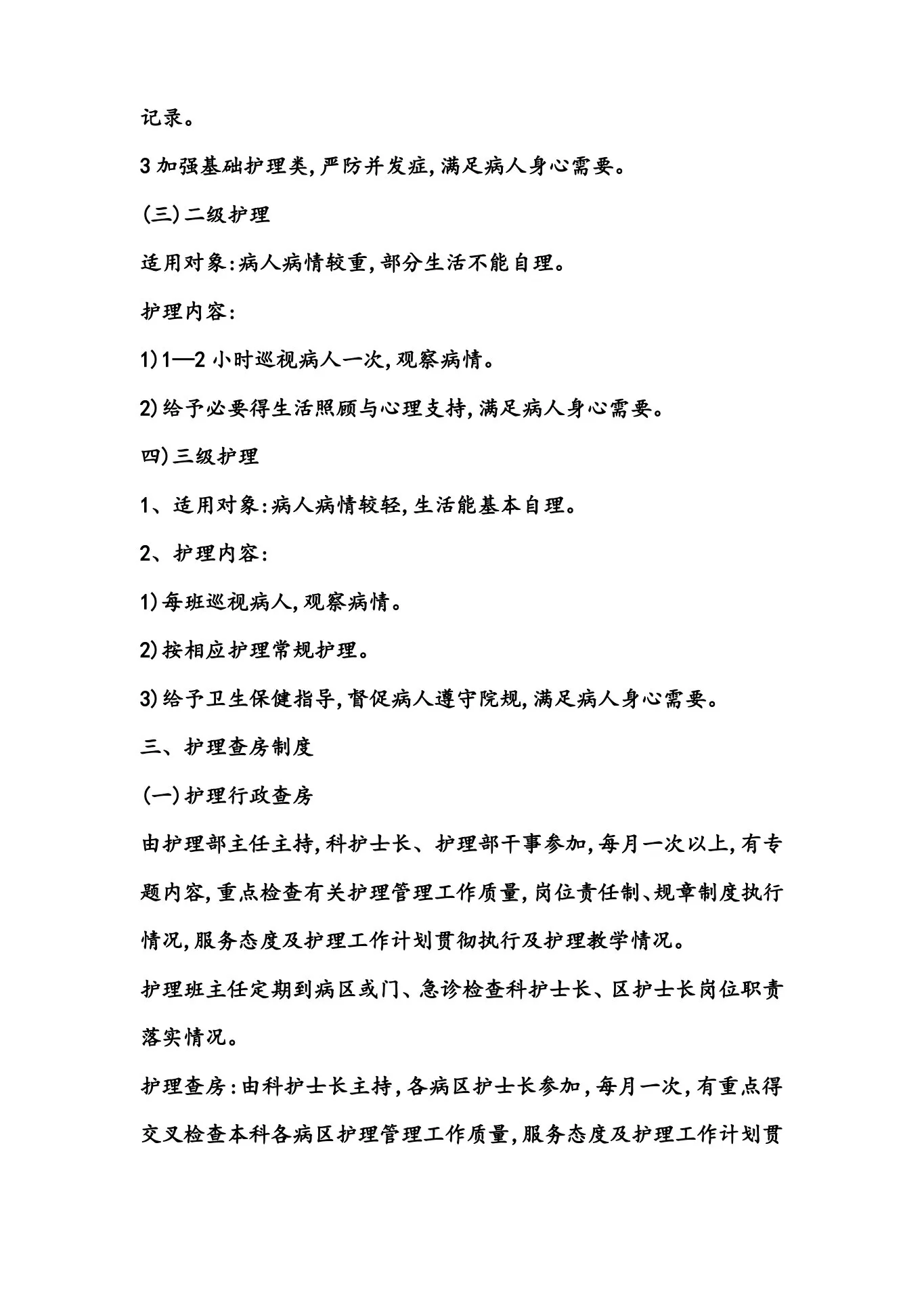 新生儿科护理 工作制度 预览图