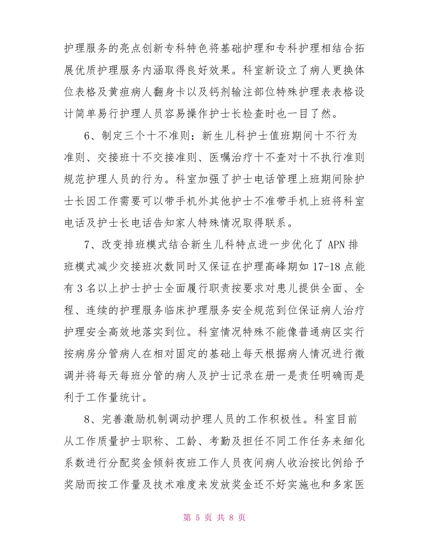 新生儿科护理部工作总结 预览图