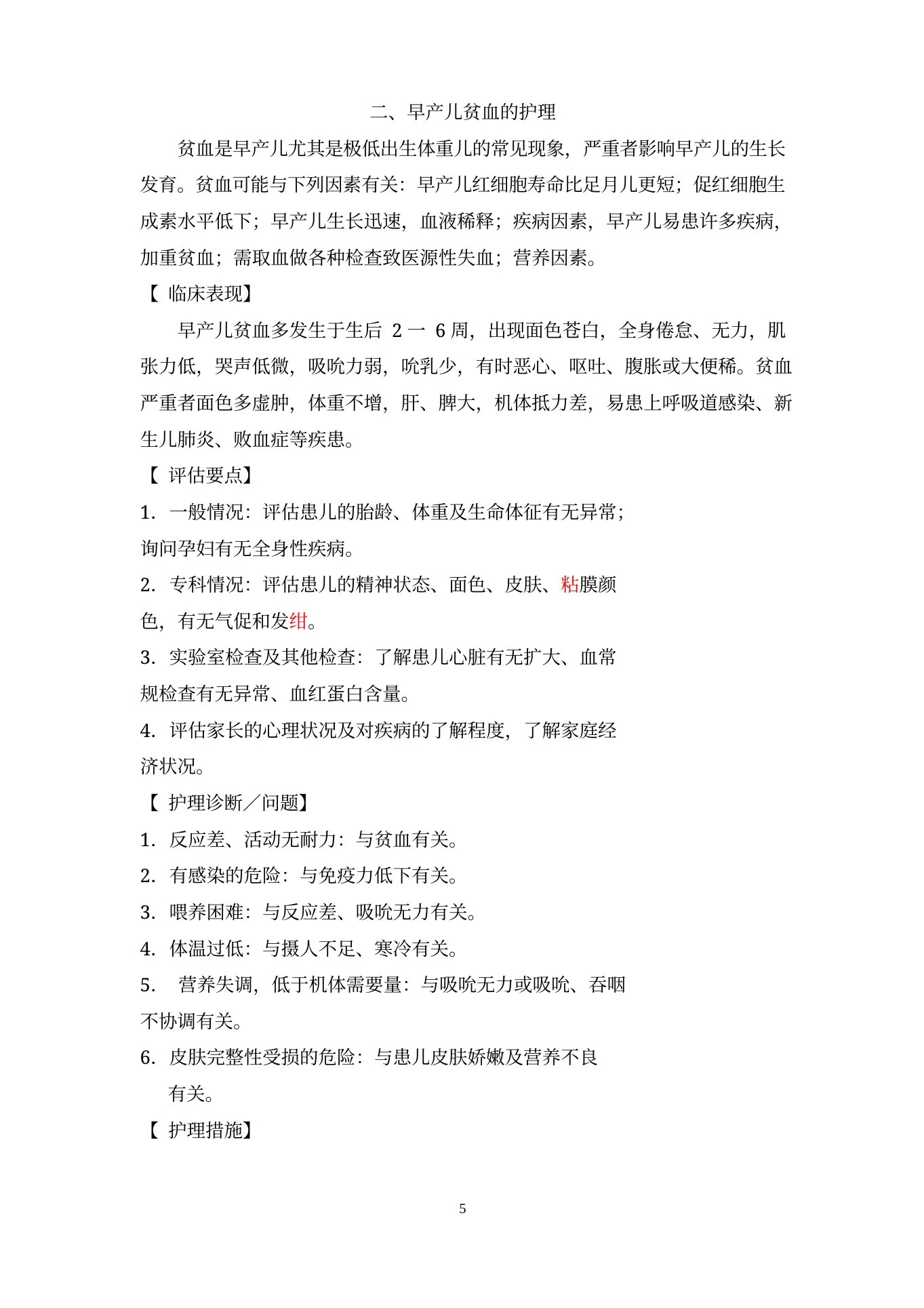 新生儿科护理常规(新) 预览图