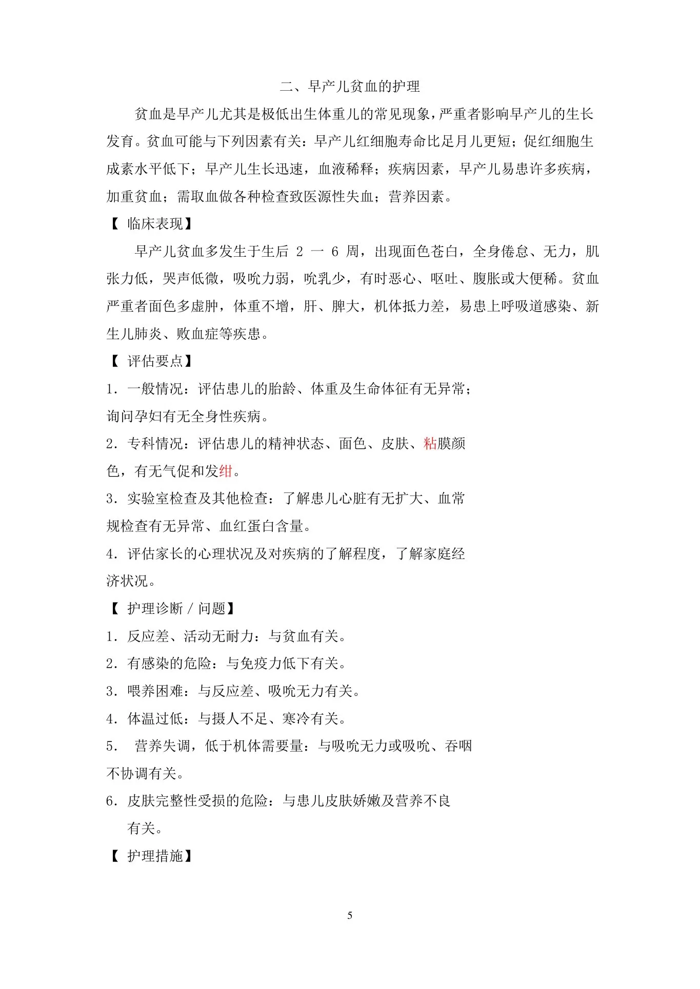 新生儿科护理常规(新) 预览图