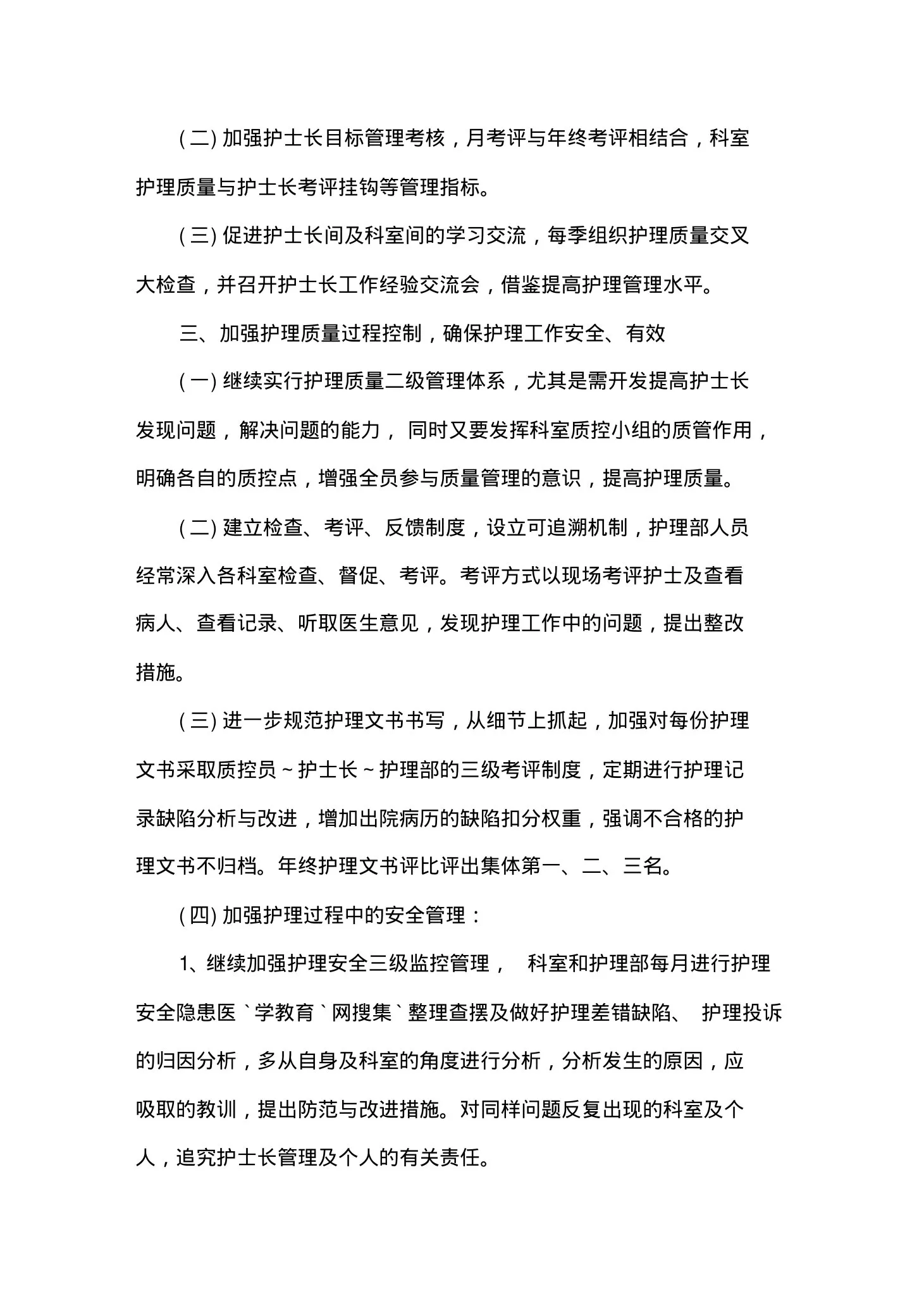 新生儿科护理工作计划 预览图