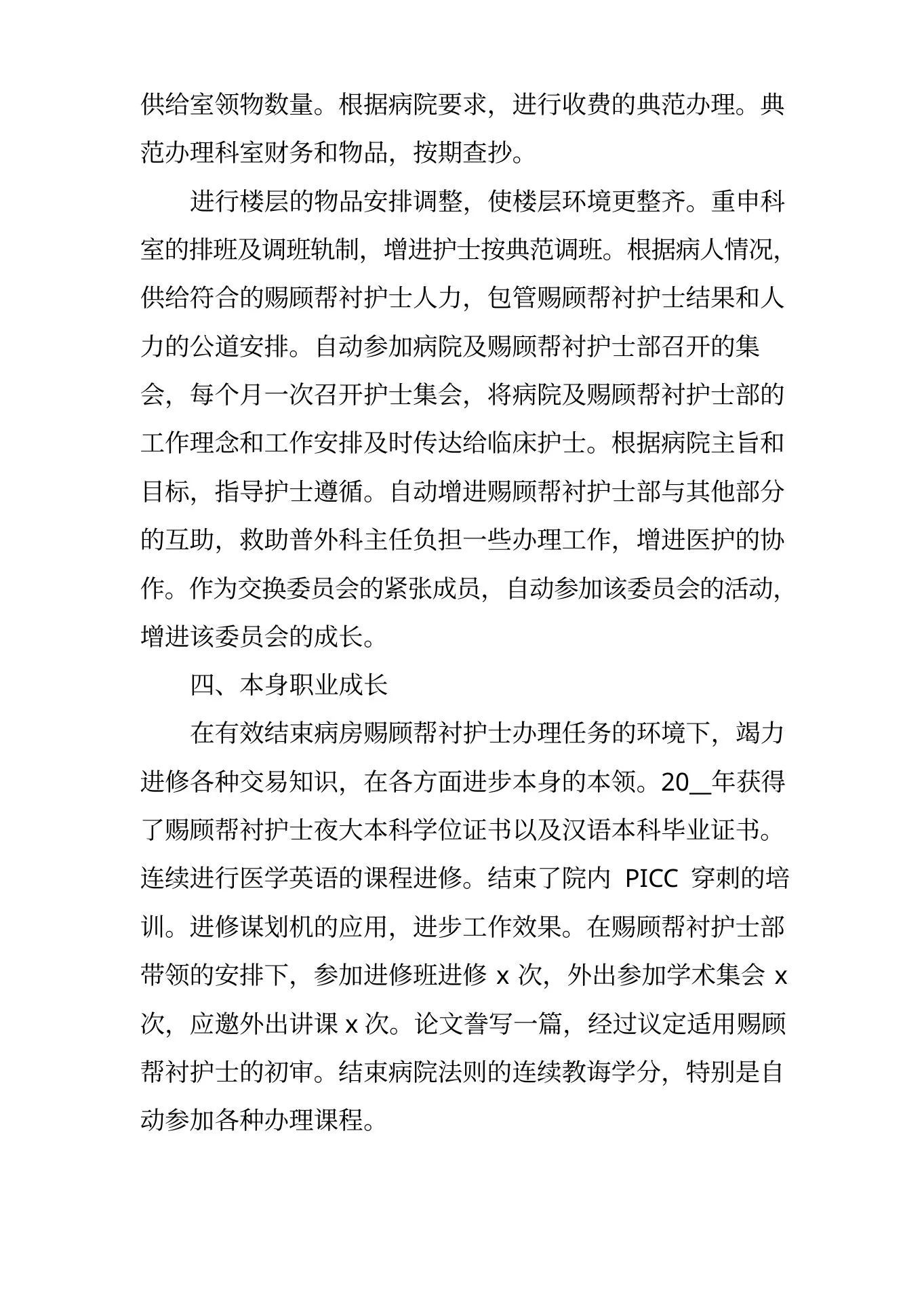 新生儿科护士长工作总结 预览图