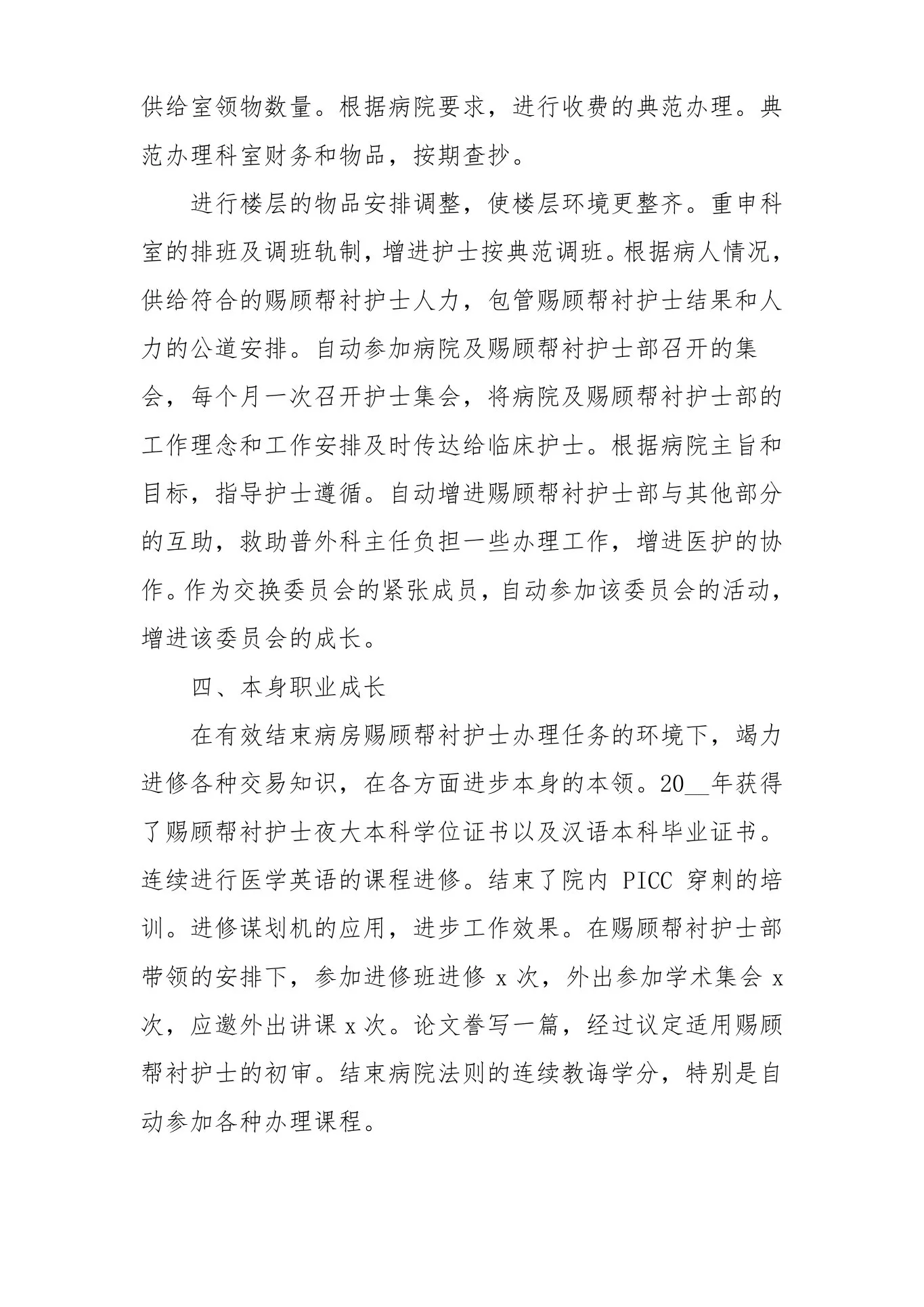 新生儿科护士长工作总结 预览图