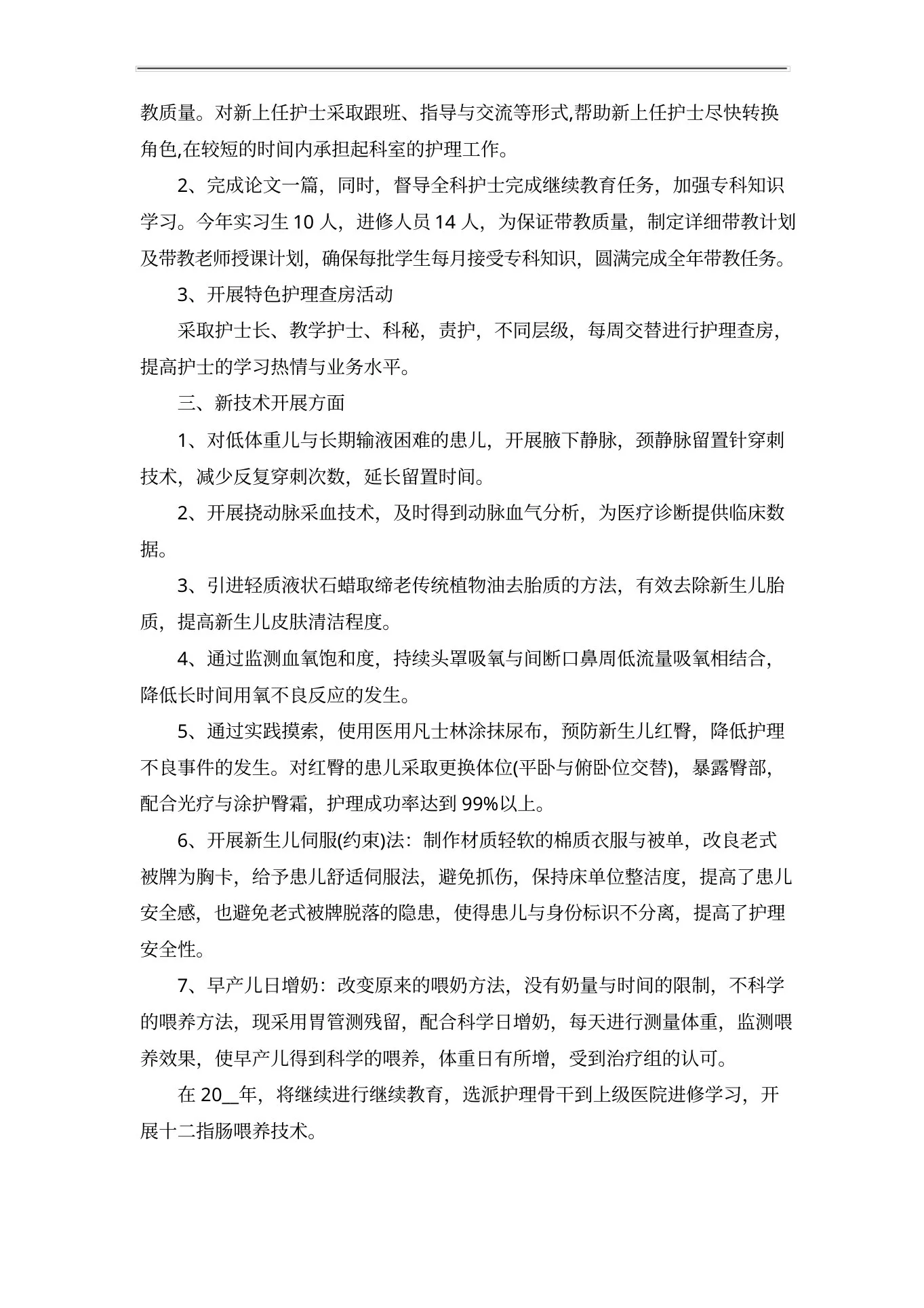 新生儿科护士长述职报告范文五篇 预览图