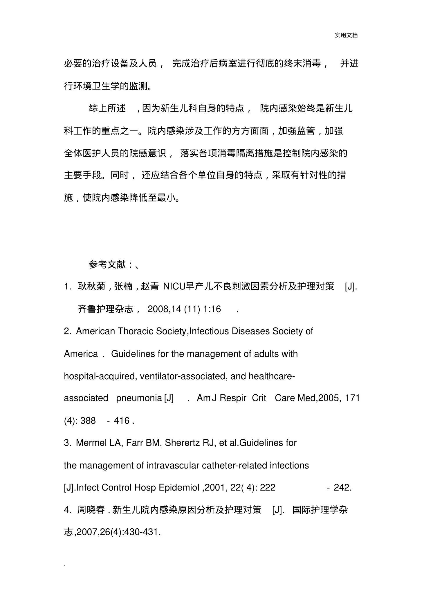 新生儿科医院感染控制的护理体会 预览图