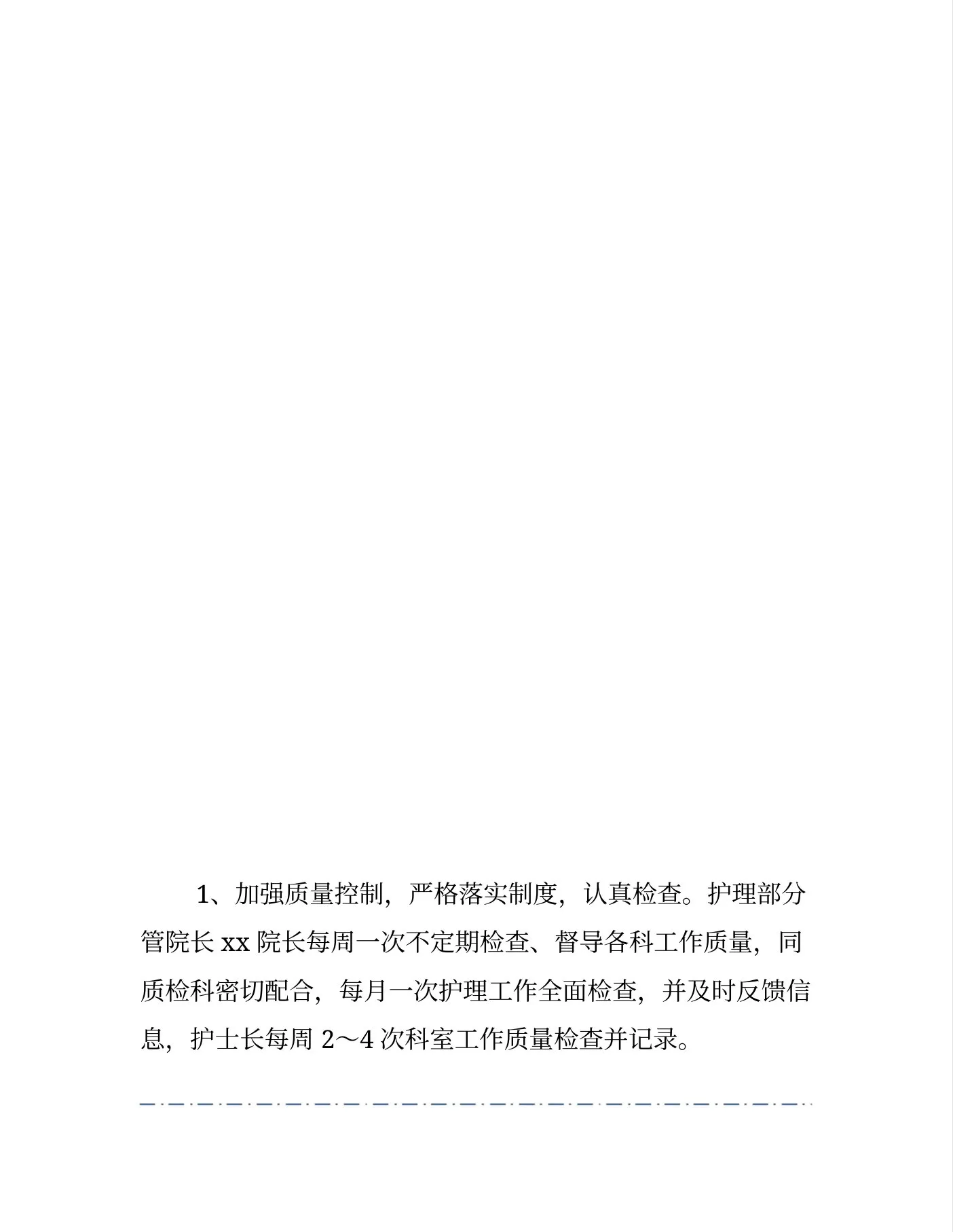胸外科护士个人述职报告范文 预览图