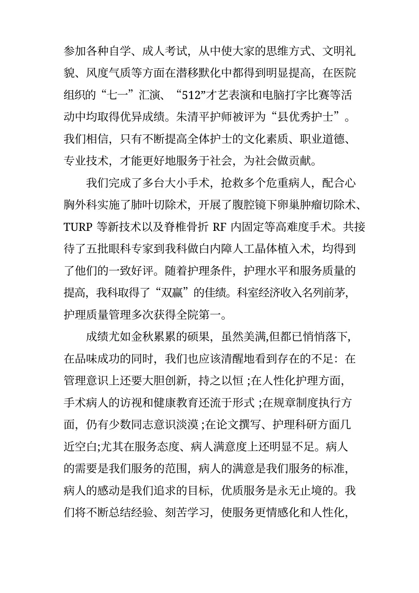 胸外科护士工作总结 预览图