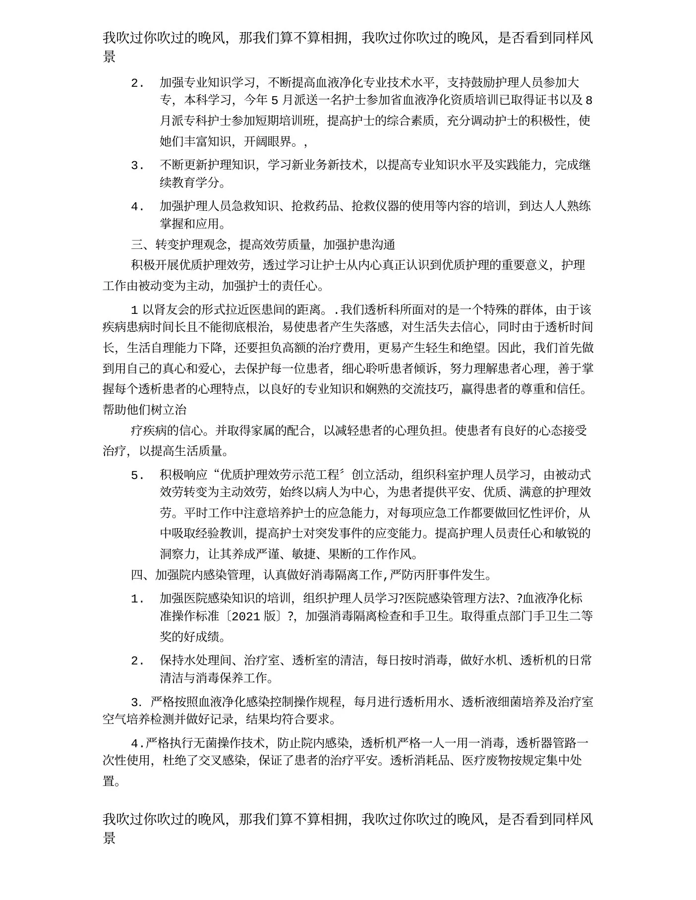 血透室护士长工作总结 预览图
