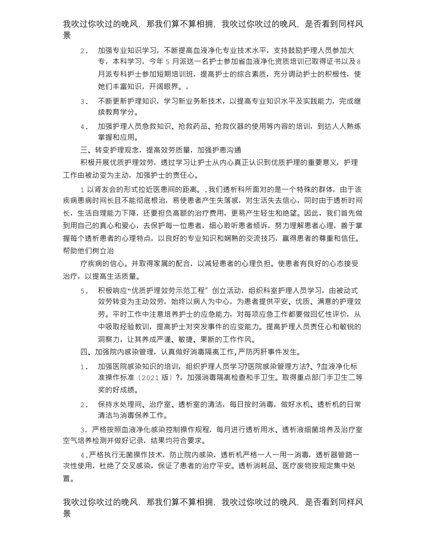 血透室护士长工作总结 预览图
