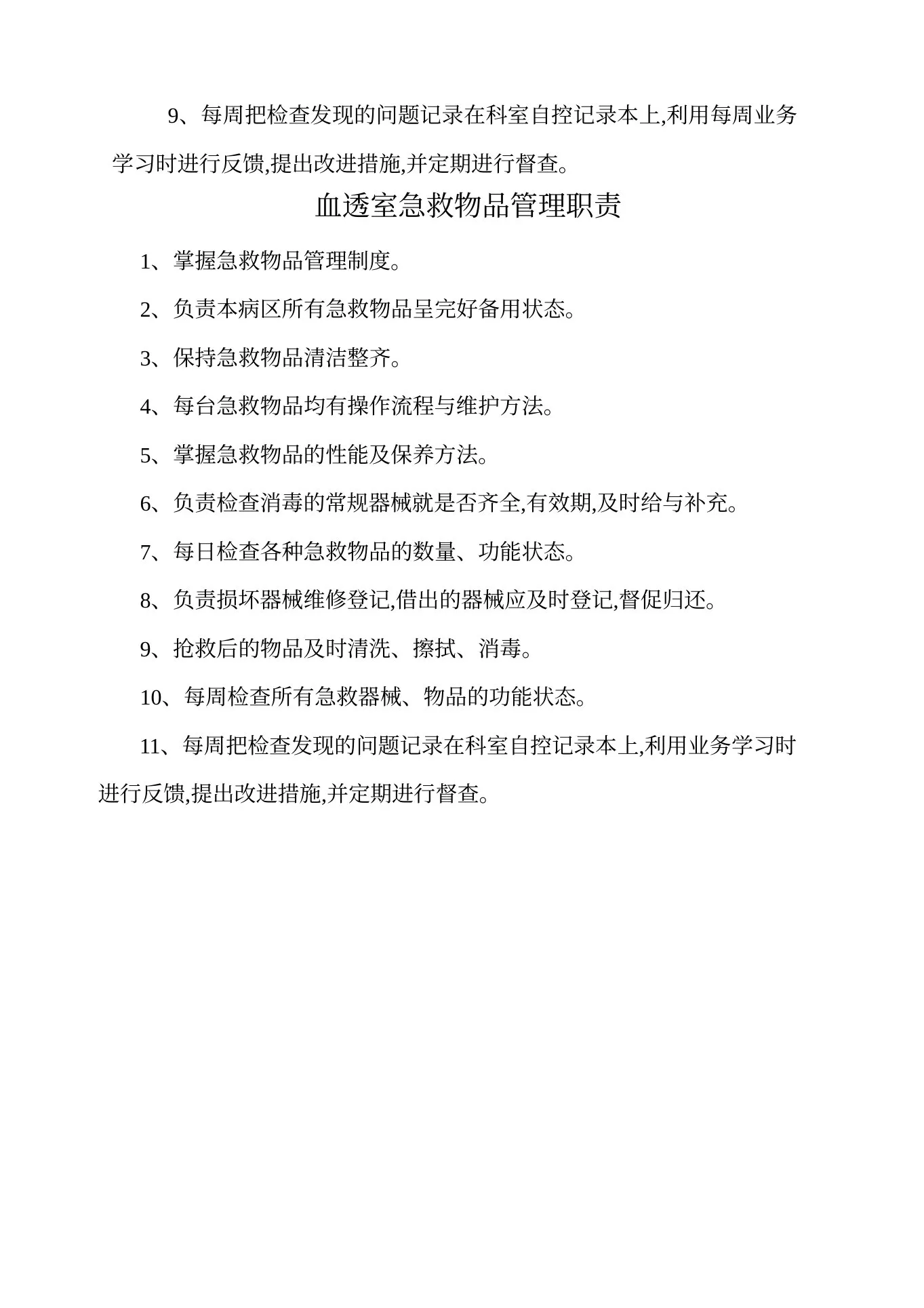 血透室护士长职责 预览图