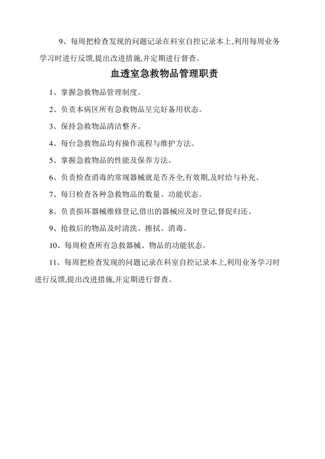 血透室护士长职责 预览图