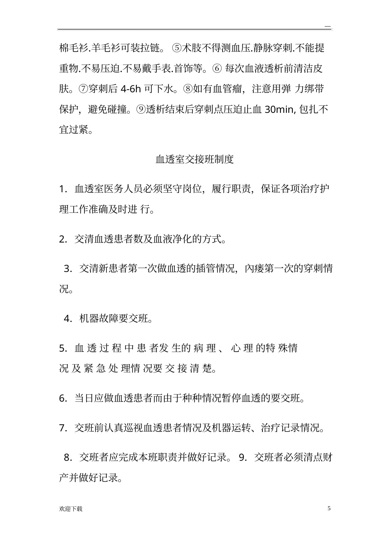 血液透析规章制度 预览图