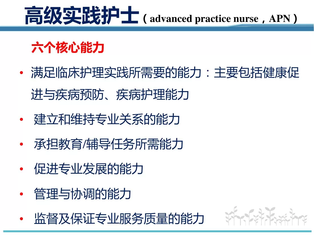 第二：美国麻醉科护理的见闻与思考 韩文军 预览图