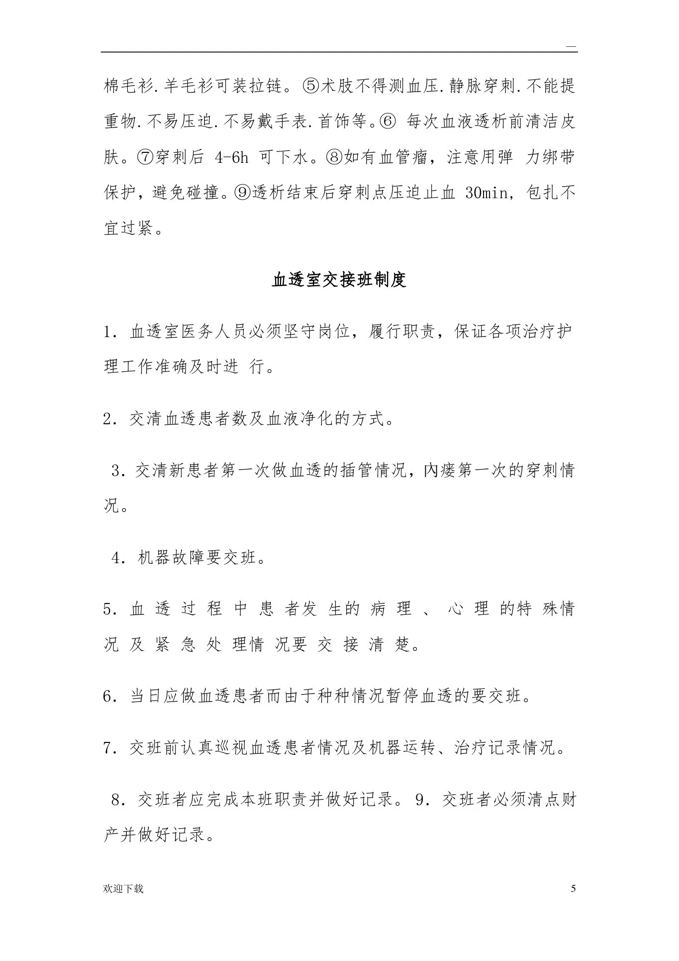 血液透析规章制度 预览图