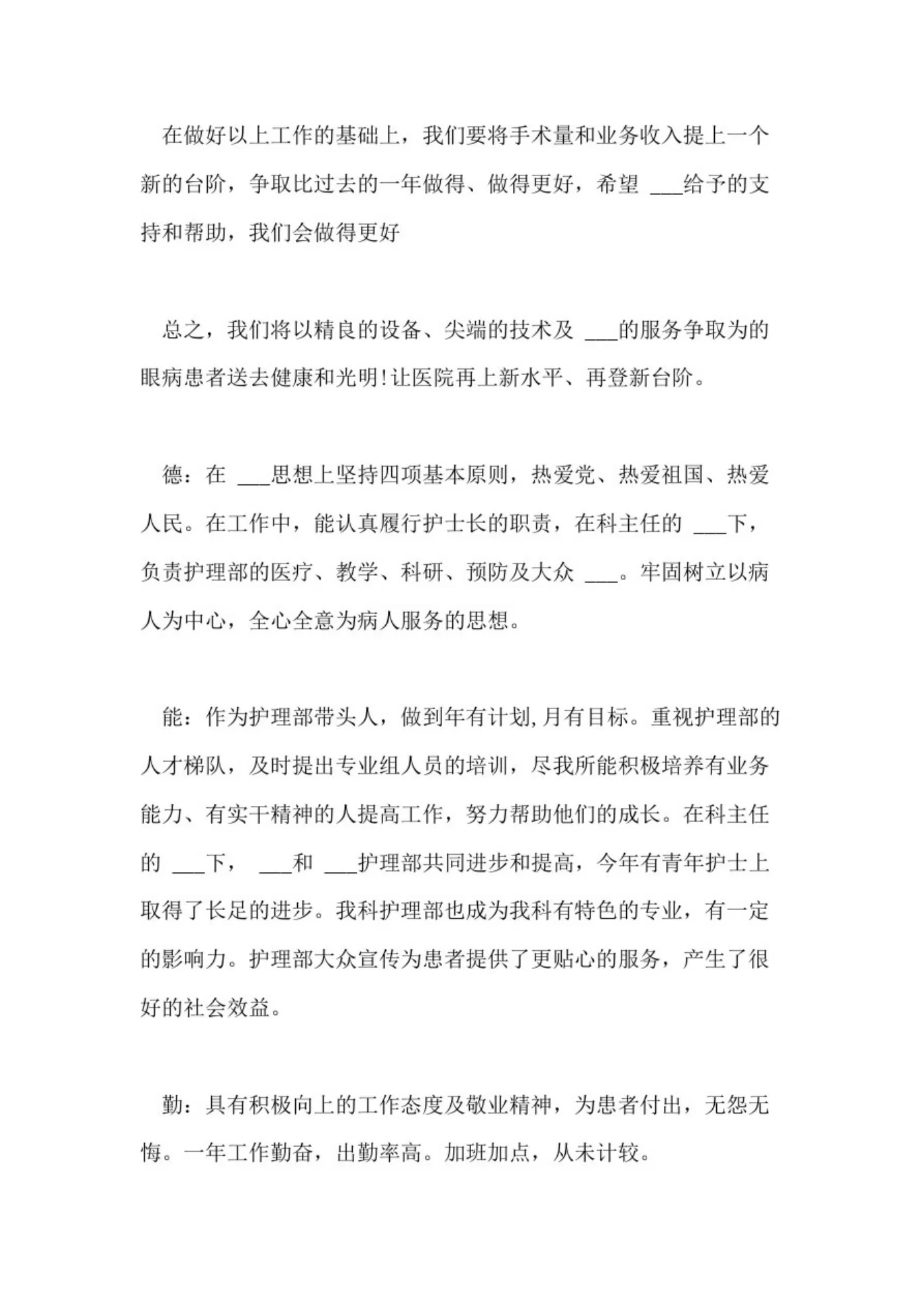 眼科护士长年终总结 预览图