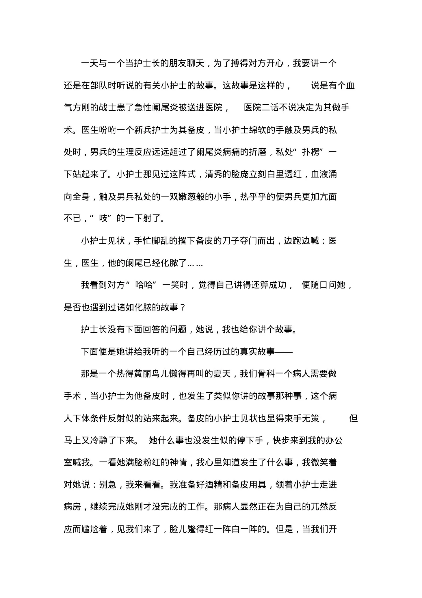 一个护士长讲的故事 预览图