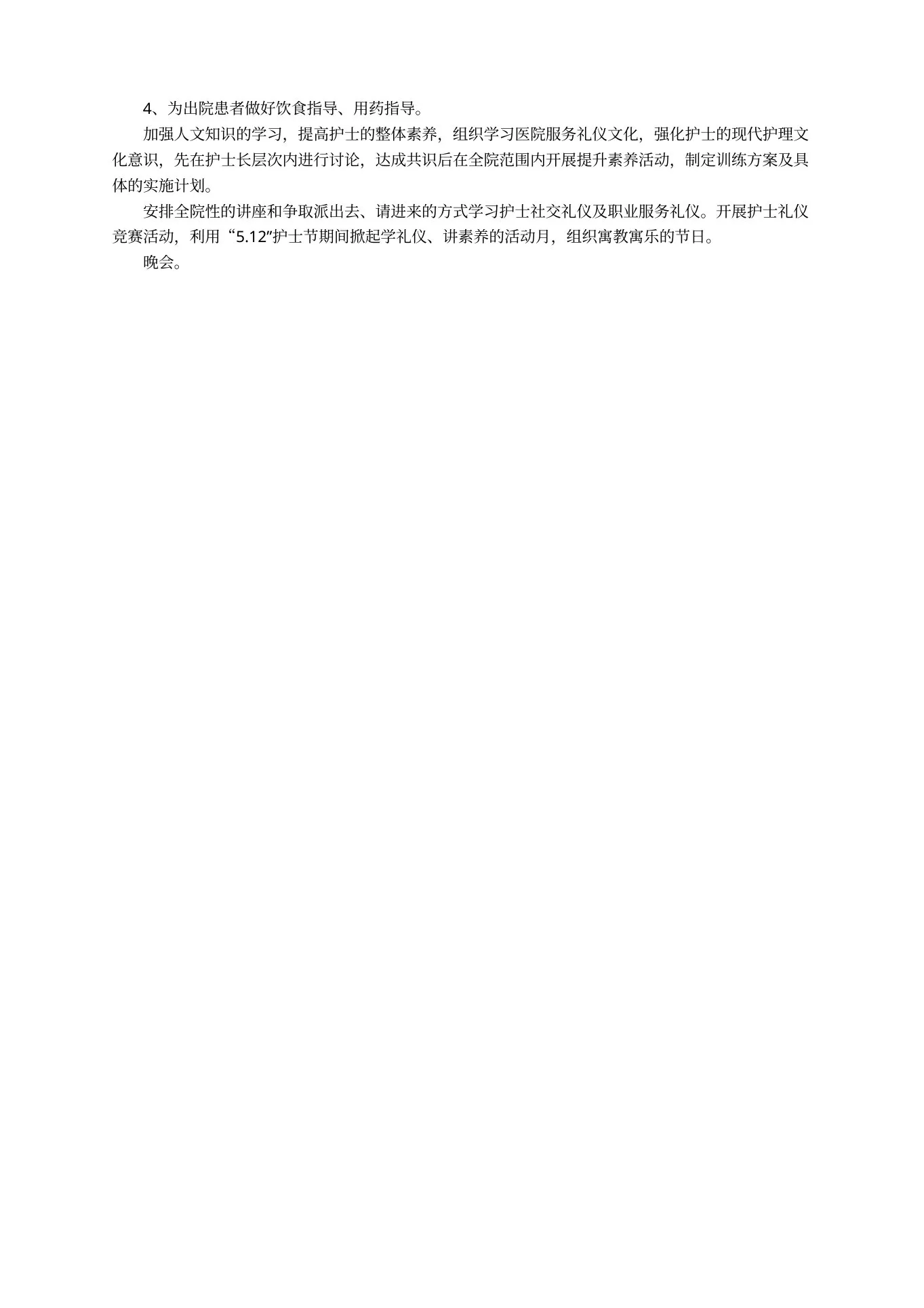 医美护士工作计划(通用5篇) 预览图