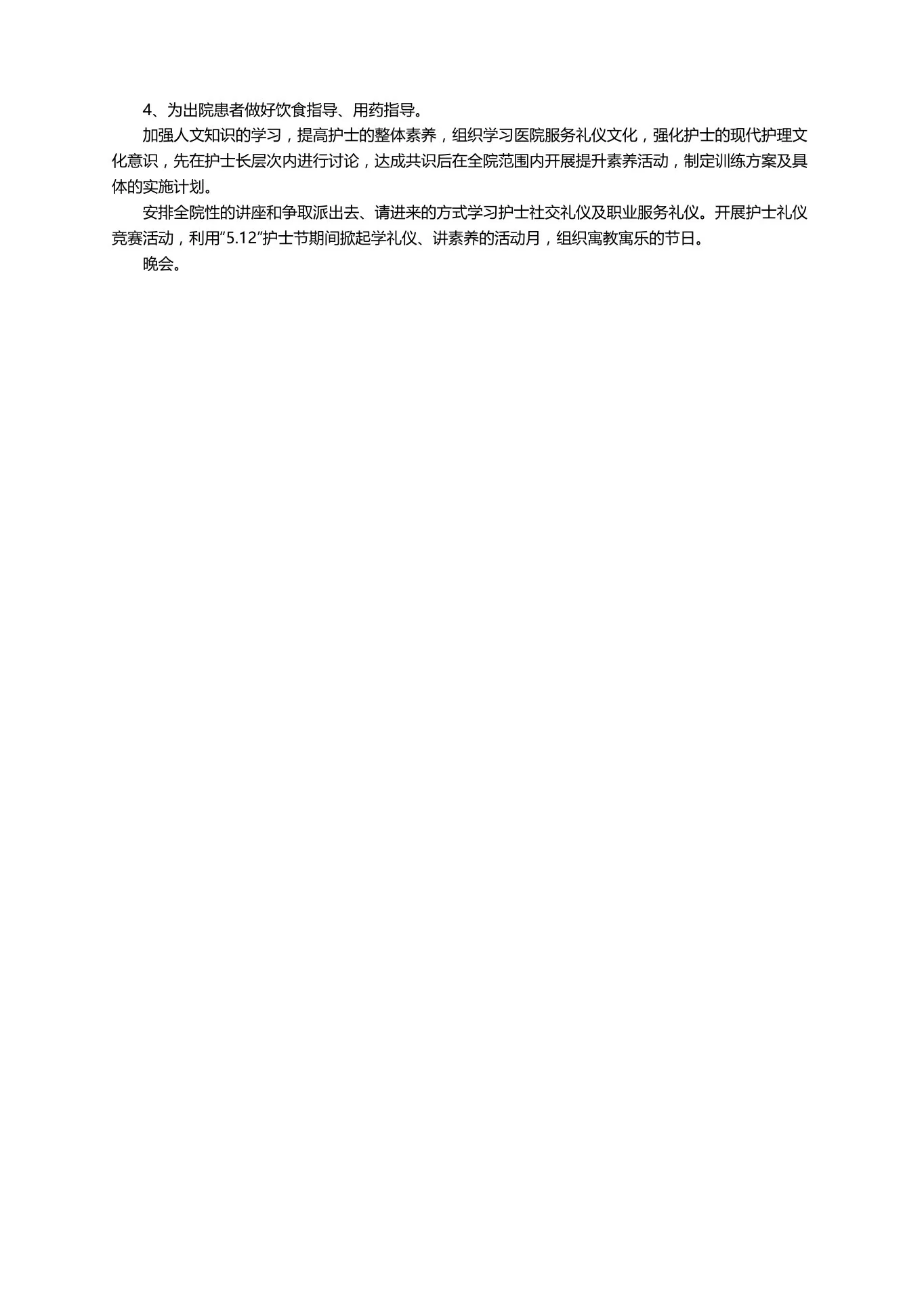 医美护士工作计划（通用5篇） 预览图