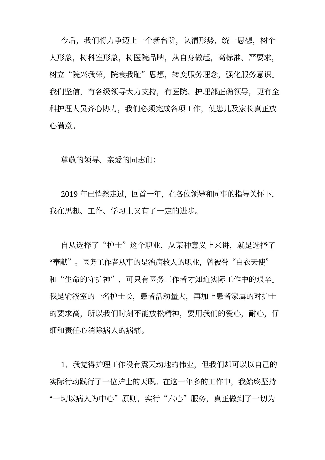 医院护士长述职报告6篇 预览图