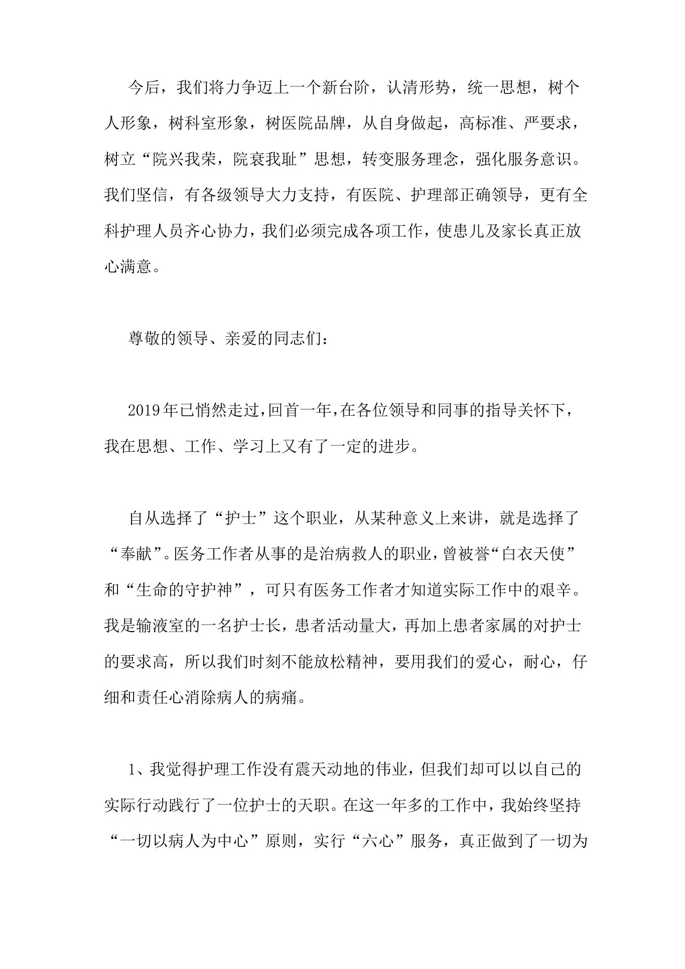 医院护士长述职报告6篇 预览图