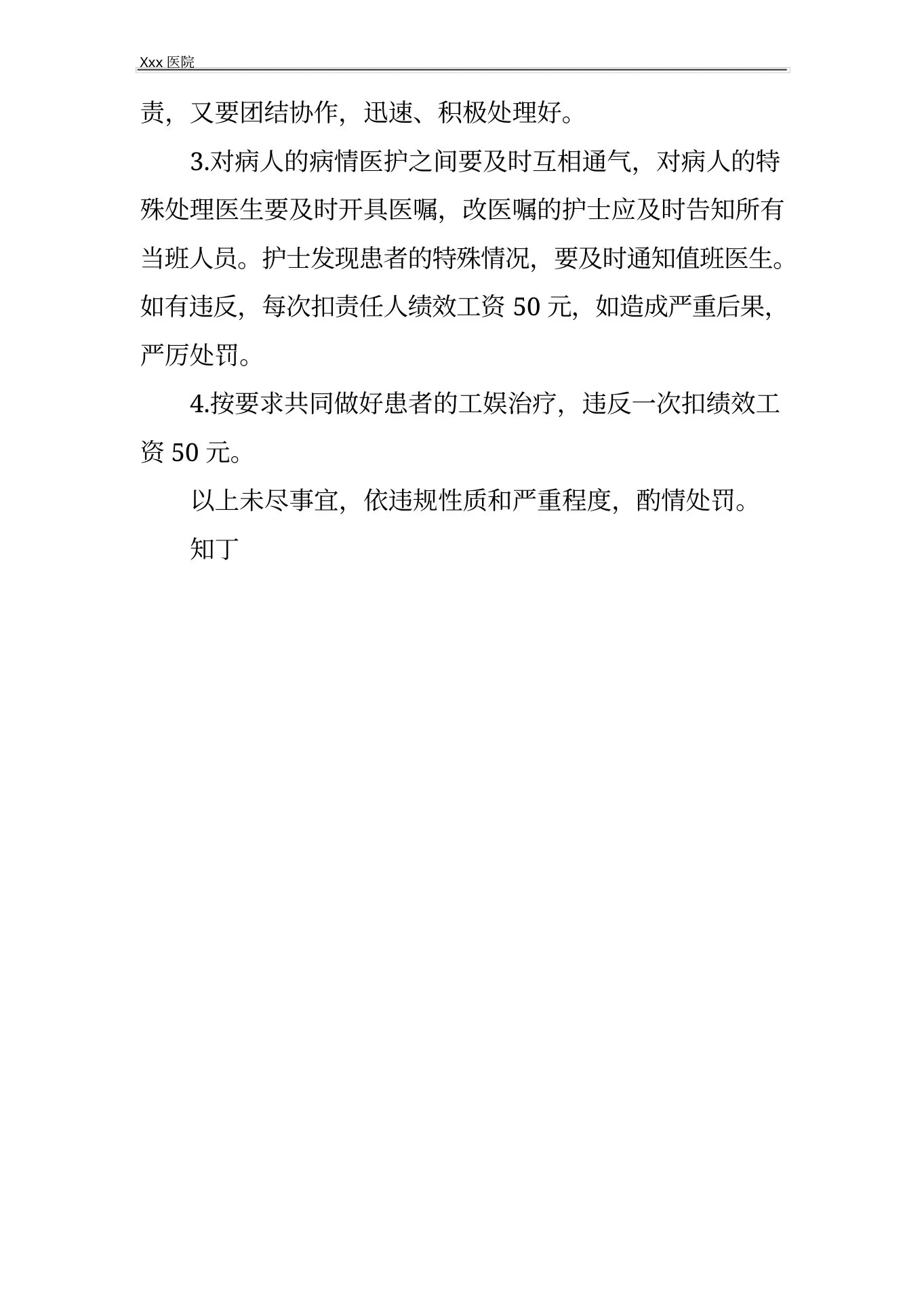 医院精神科质量与安全管理考核方案 预览图