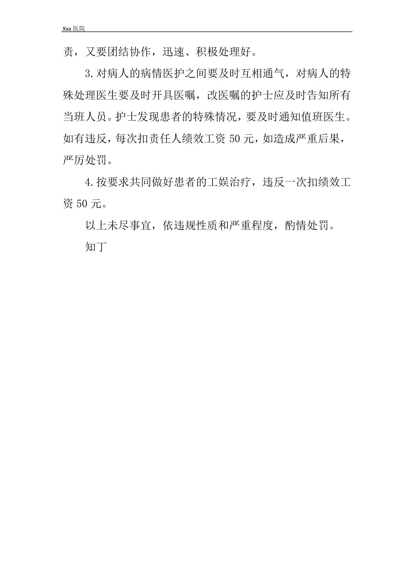 医院精神科质量与安全管理考核方案 预览图