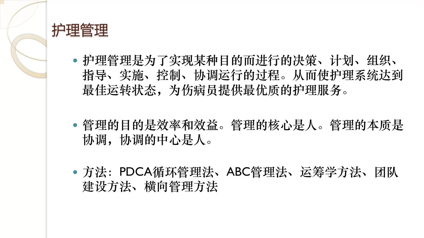 第三：麻醉护理分级管理－郑虹彩 预览图