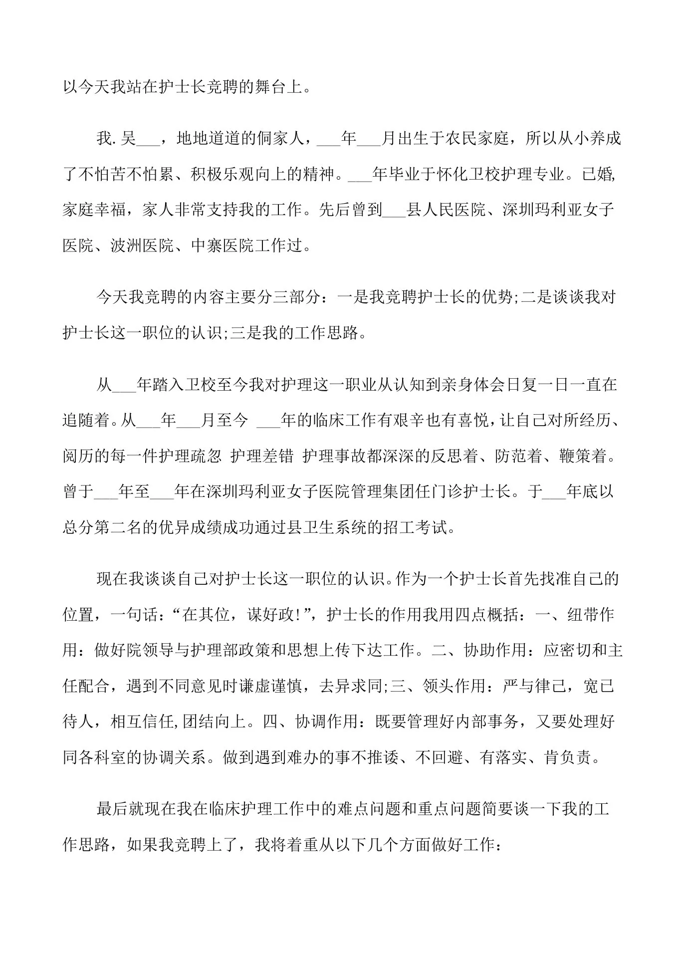 医院门诊护士长面试自我介绍 预览图