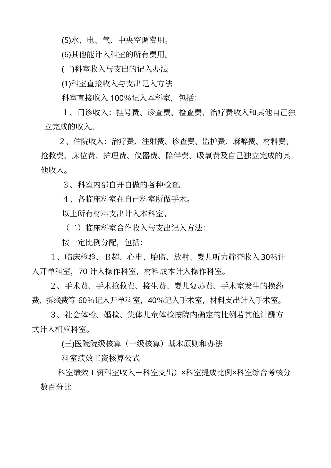 医院年度绩效分配方案 预览图