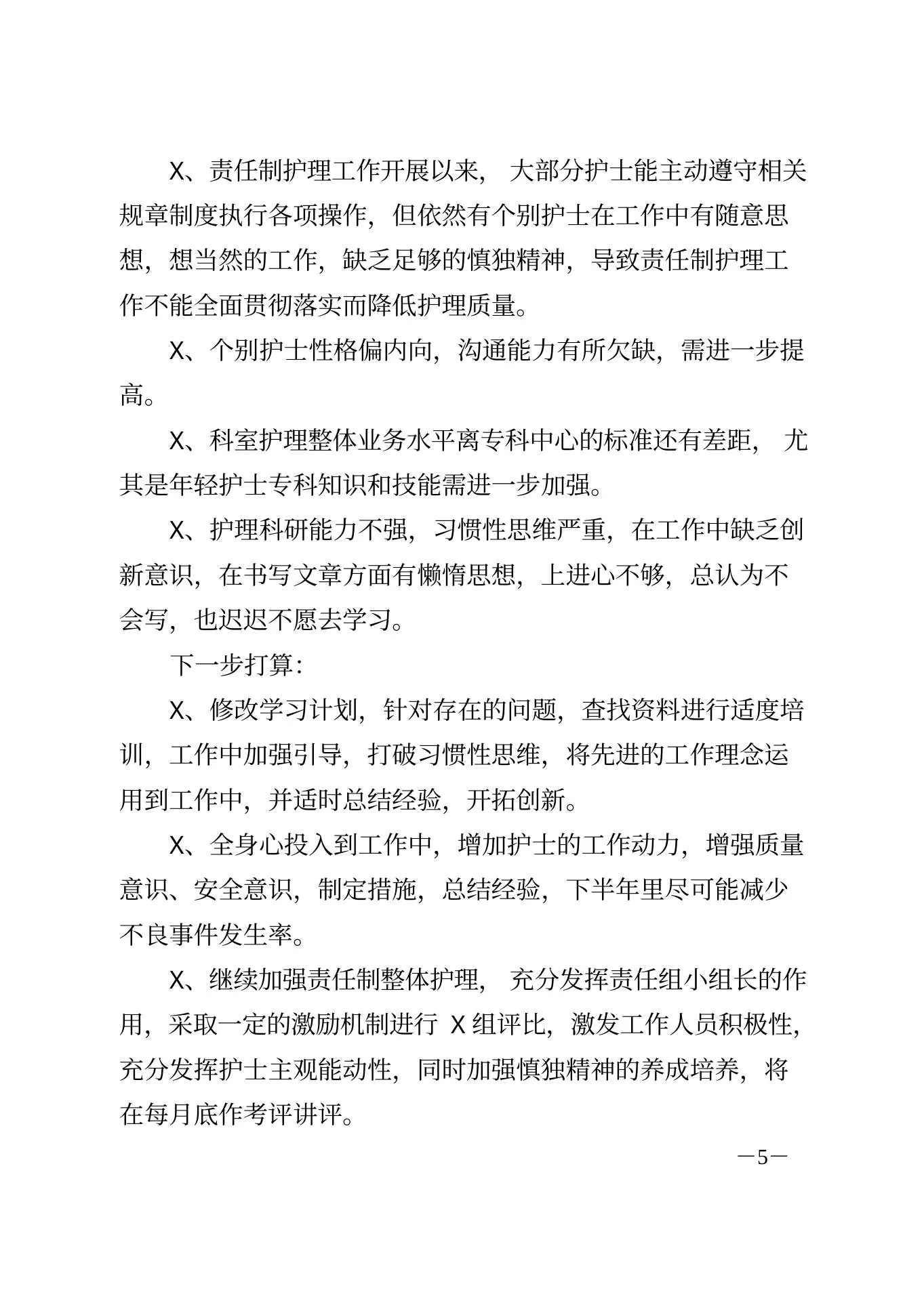医院普外科护士长个人工作总结 预览图
