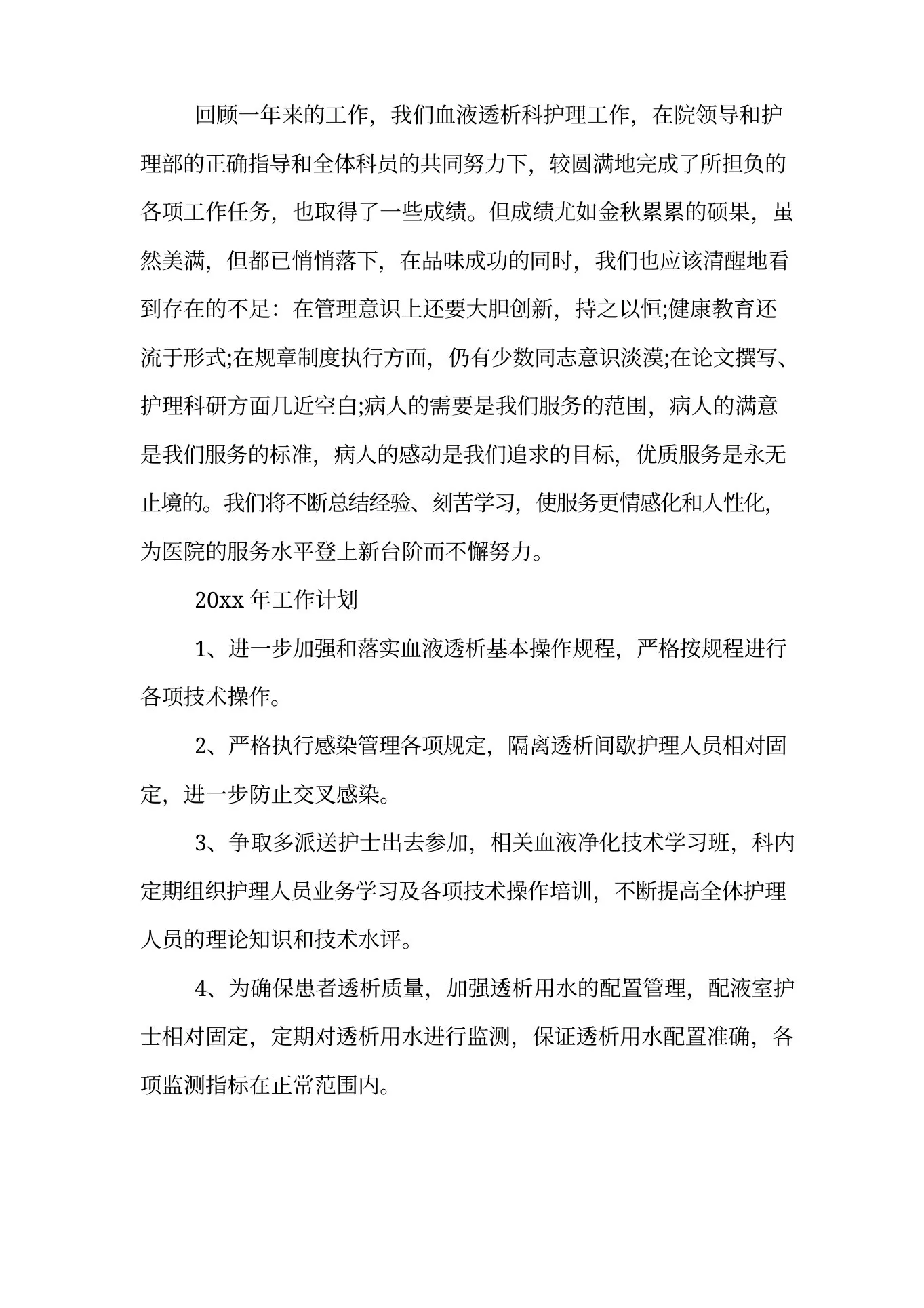 医院血液透析护士长述职报告 预览图