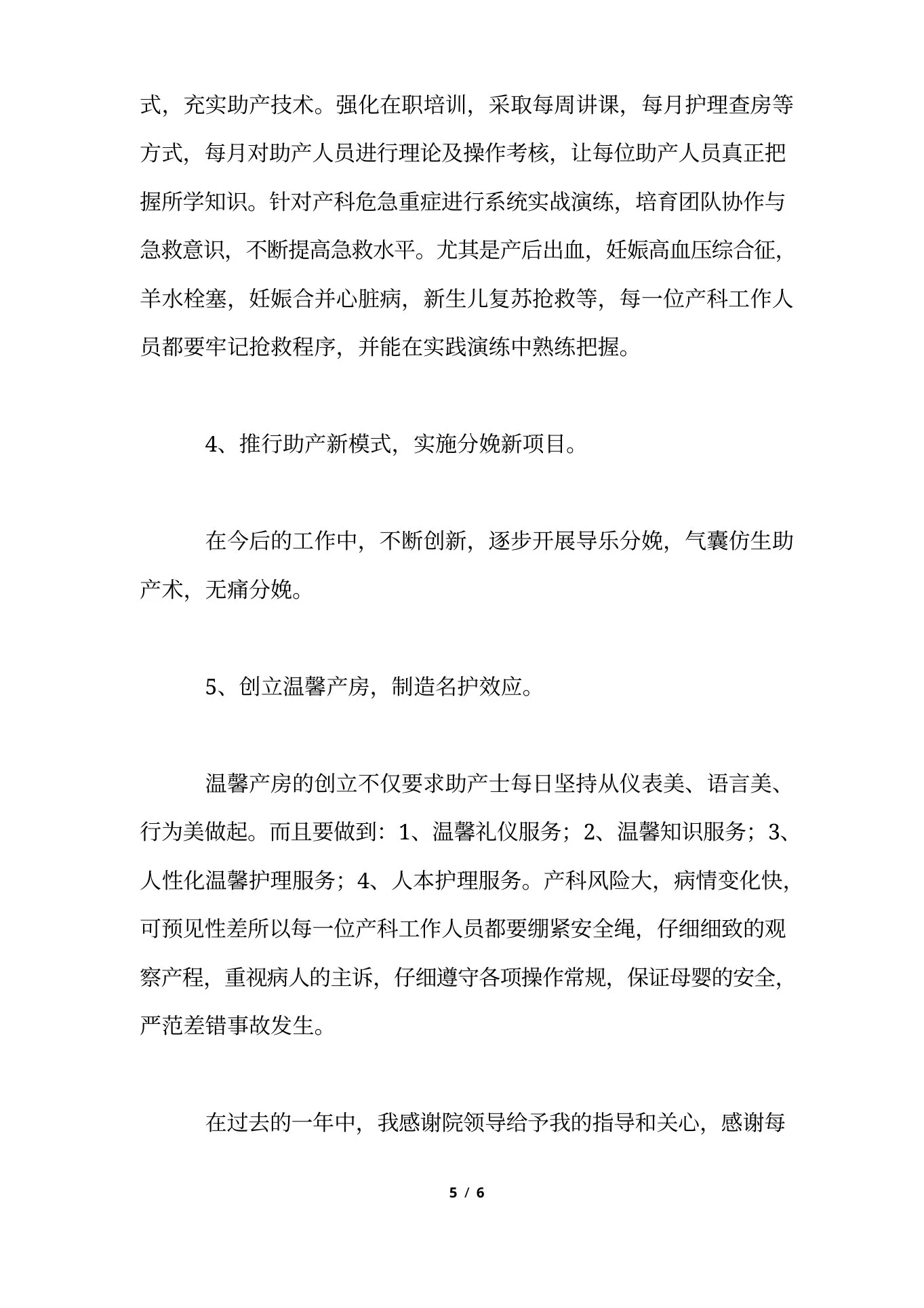 医院助产护士个人年终总结 预览图