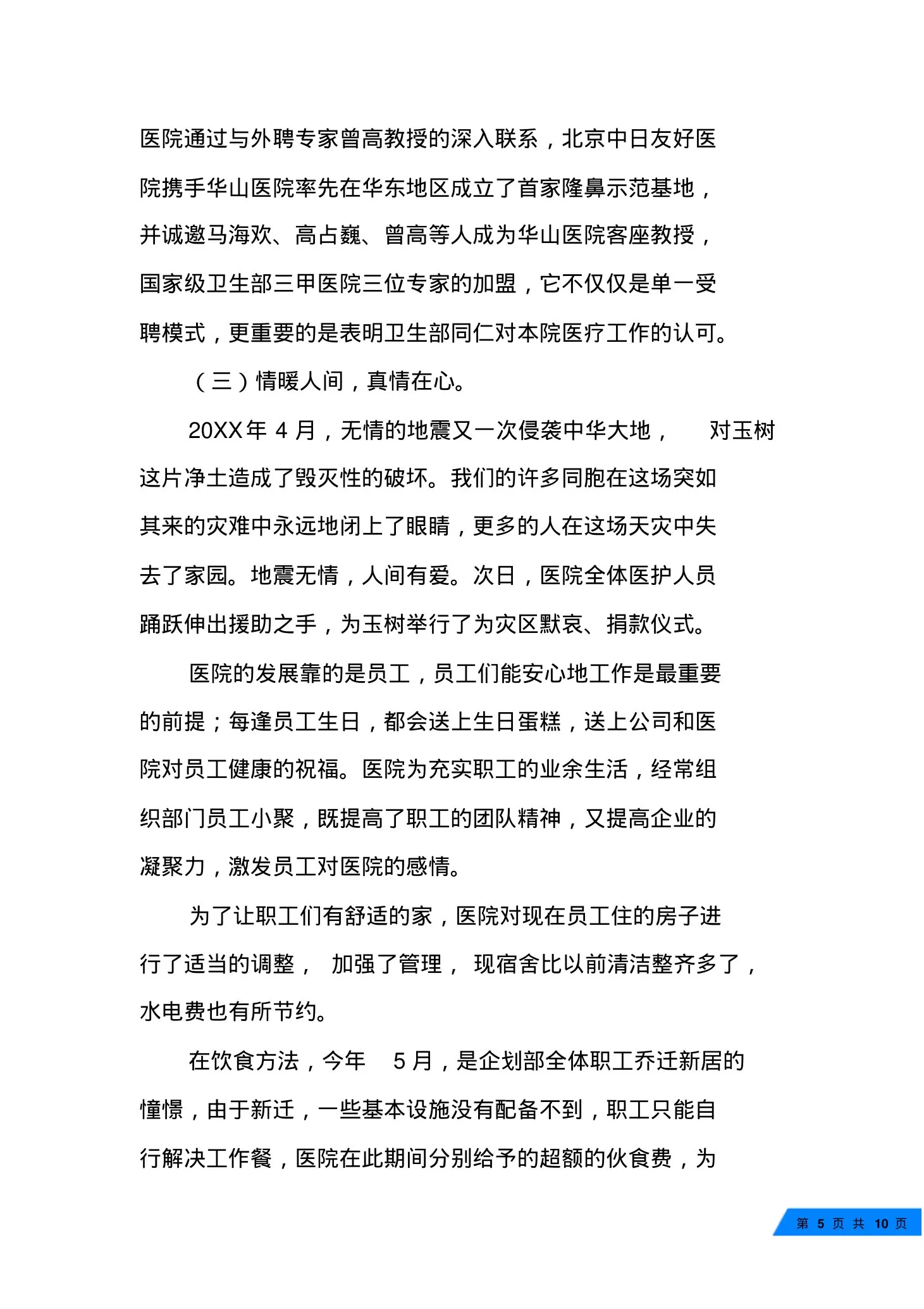 整形医院护士工作心得 预览图