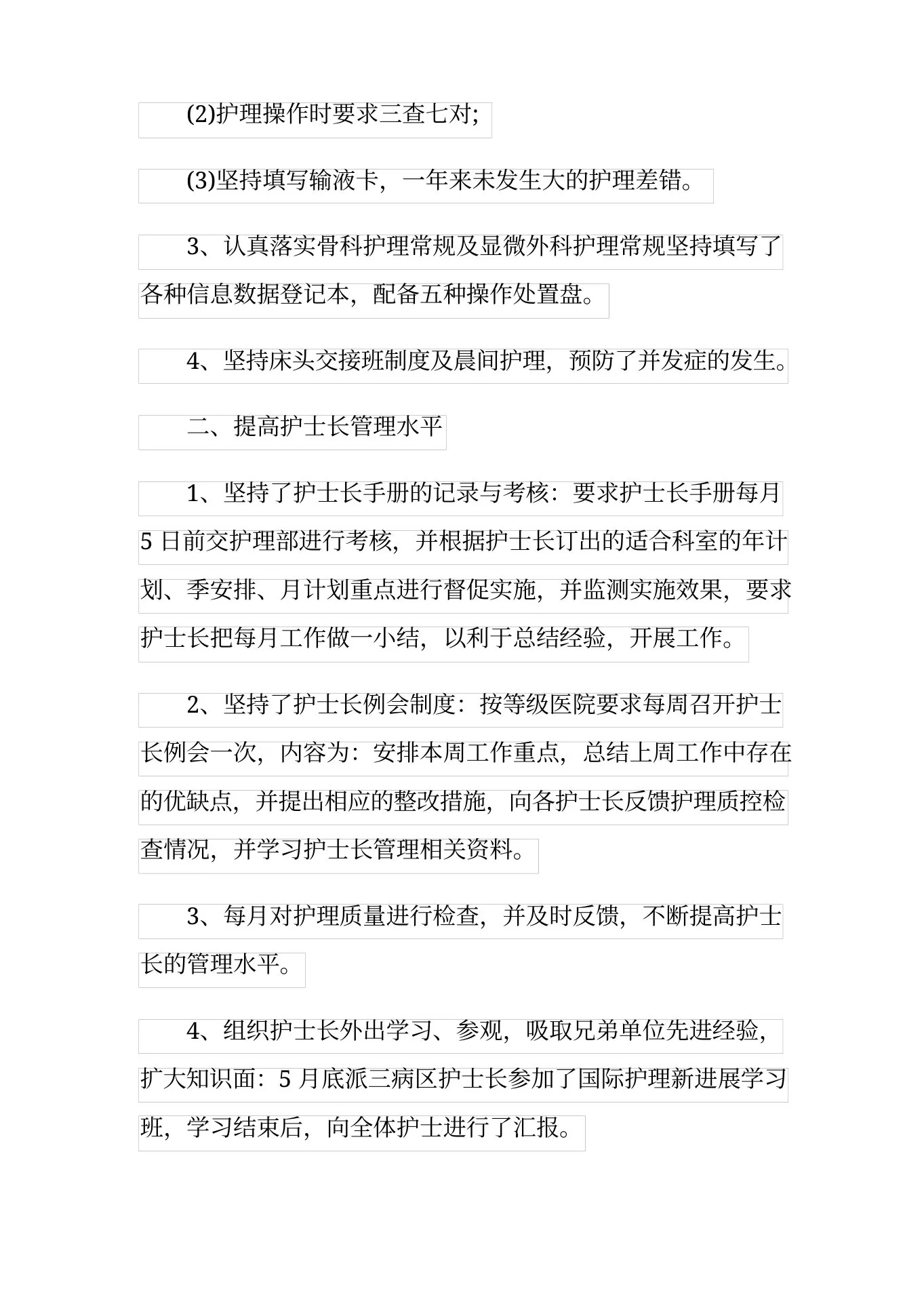 质控护士个人年终工作总结 预览图