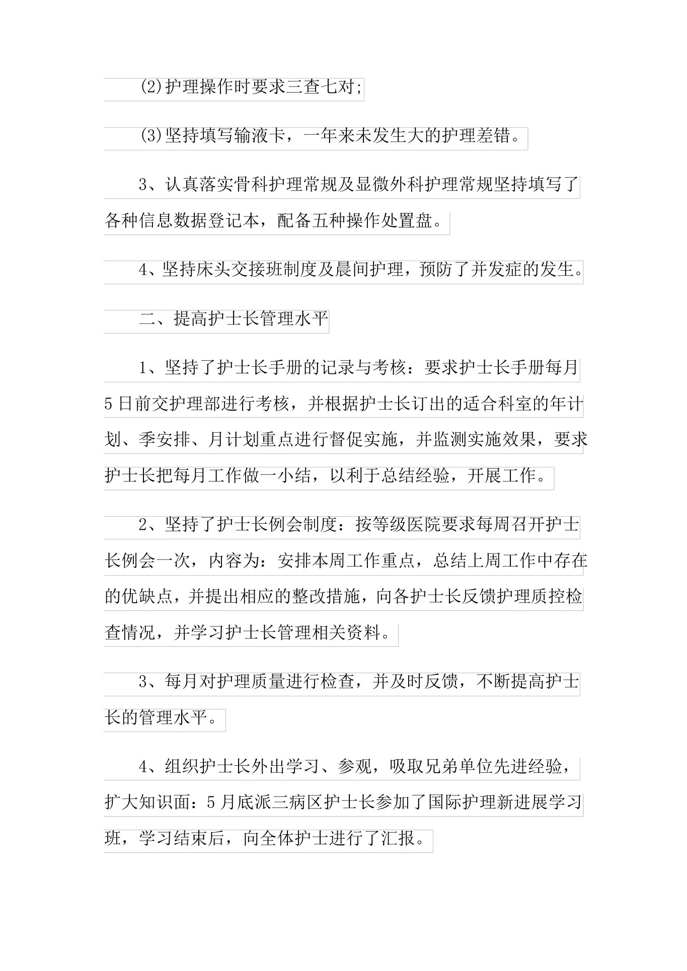 质控护士个人年终工作总结 预览图