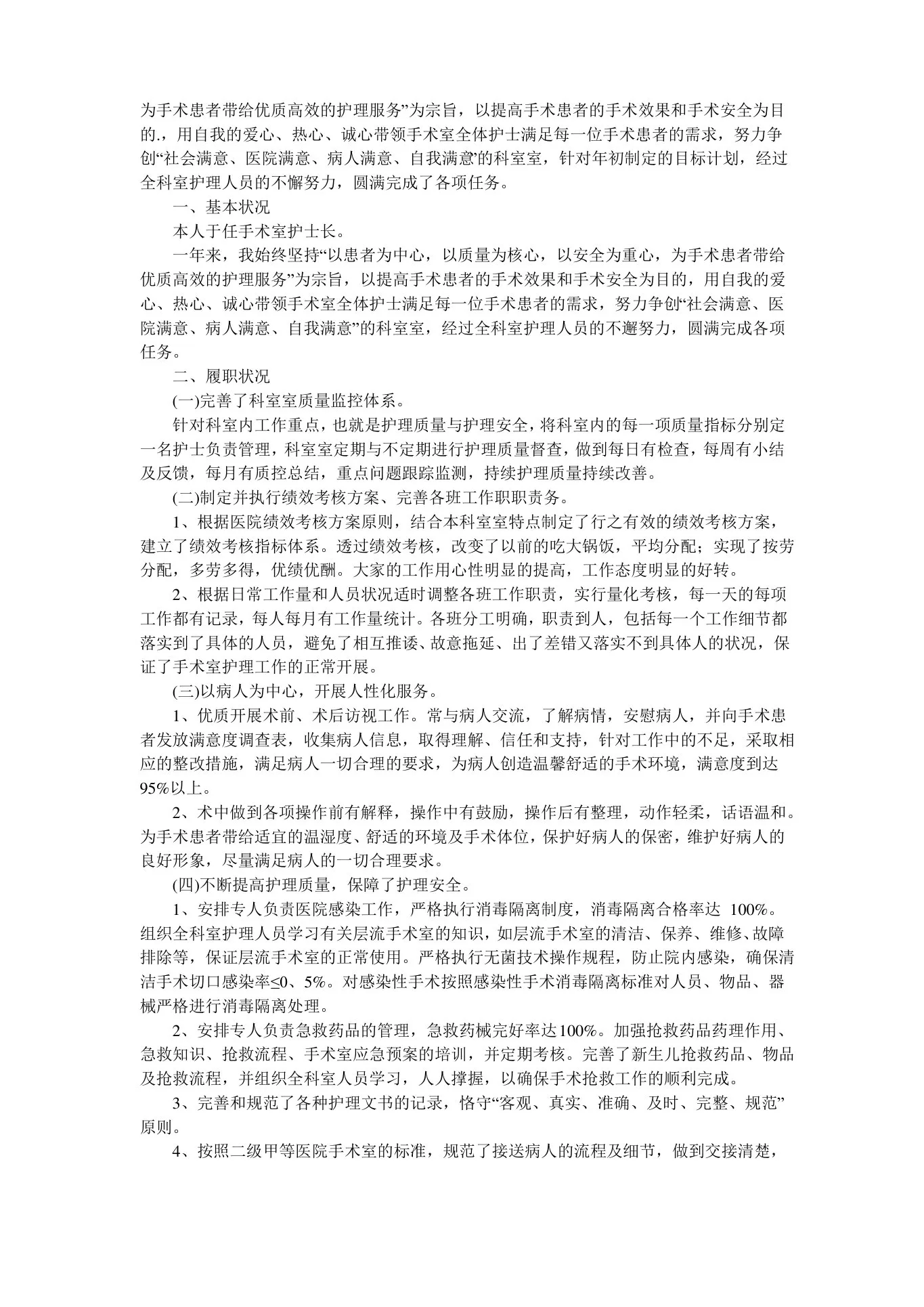 中医肛肠科护士长述职报告 预览图