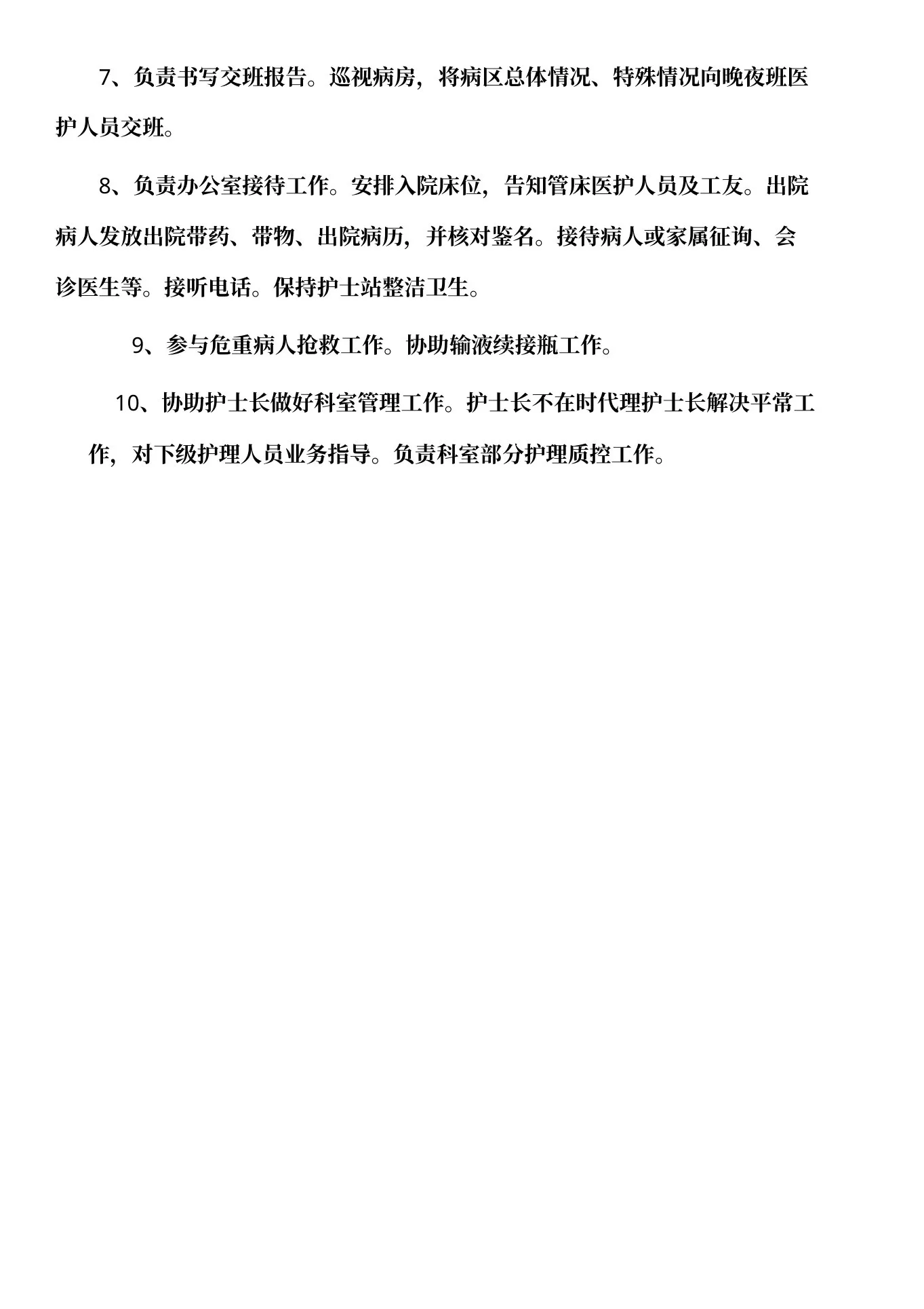 中医科护士岗位职责 预览图
