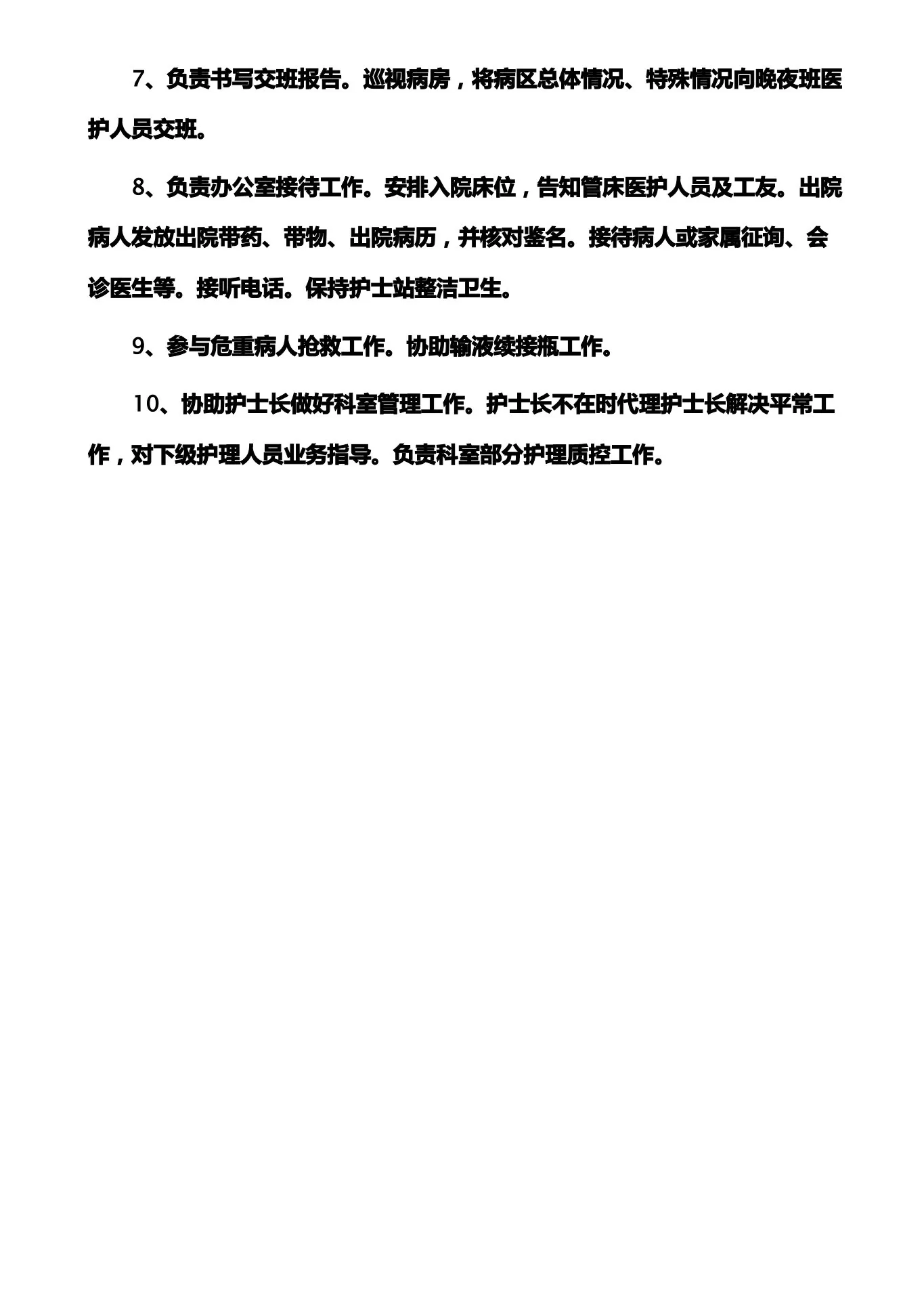 中医科护士岗位职责 预览图