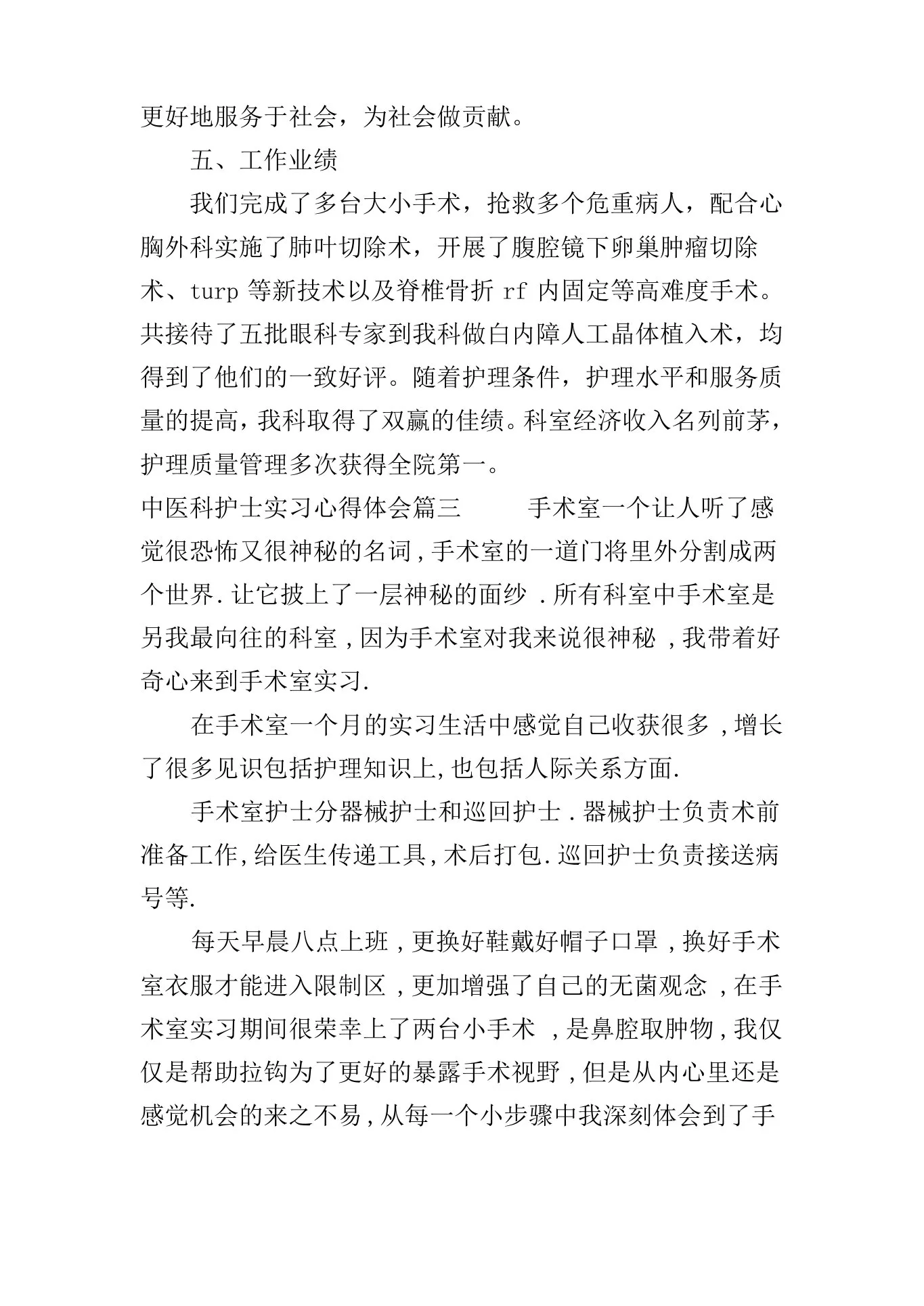 中医科护士实习心得体会 预览图