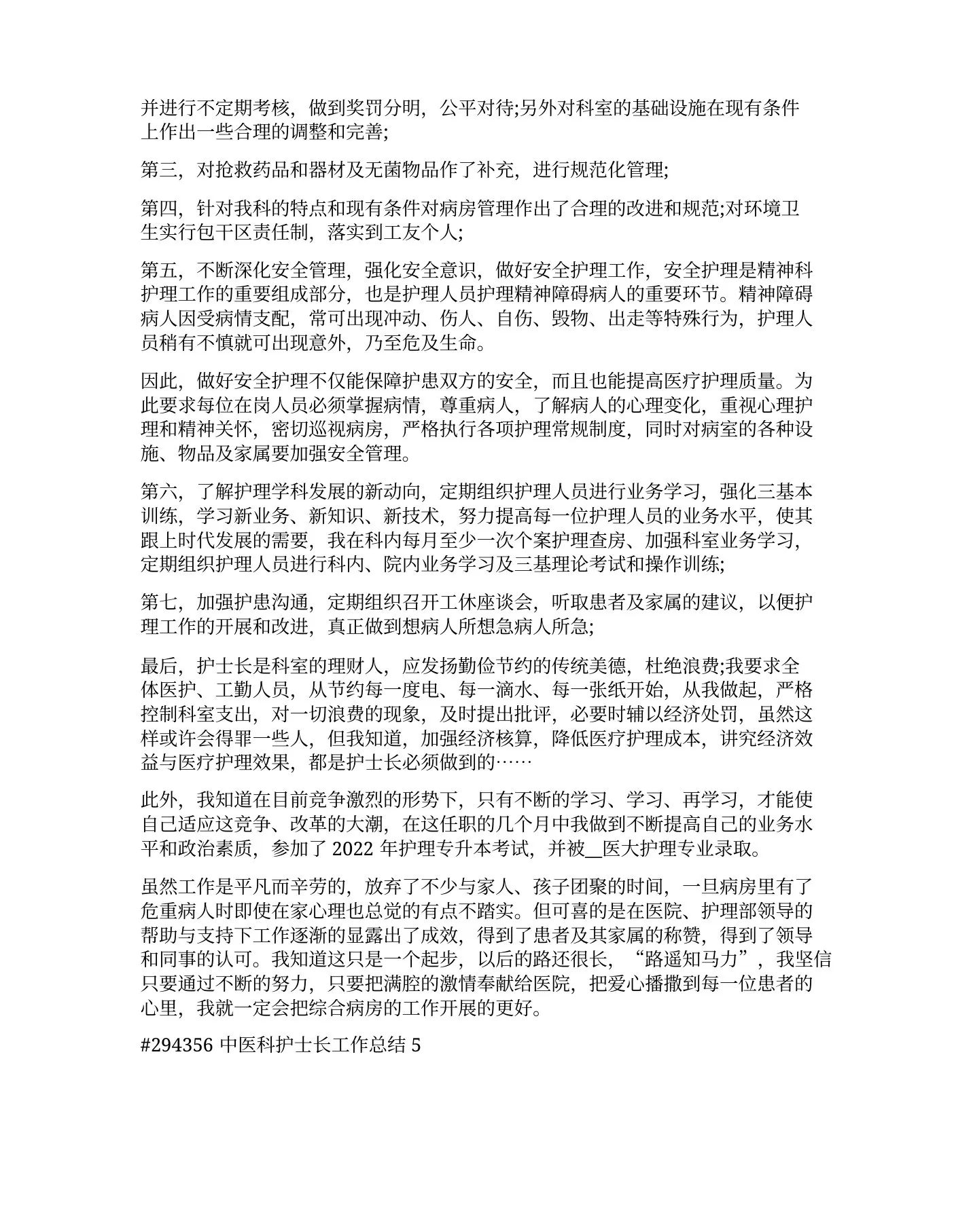 中医科护士长工作总结 预览图