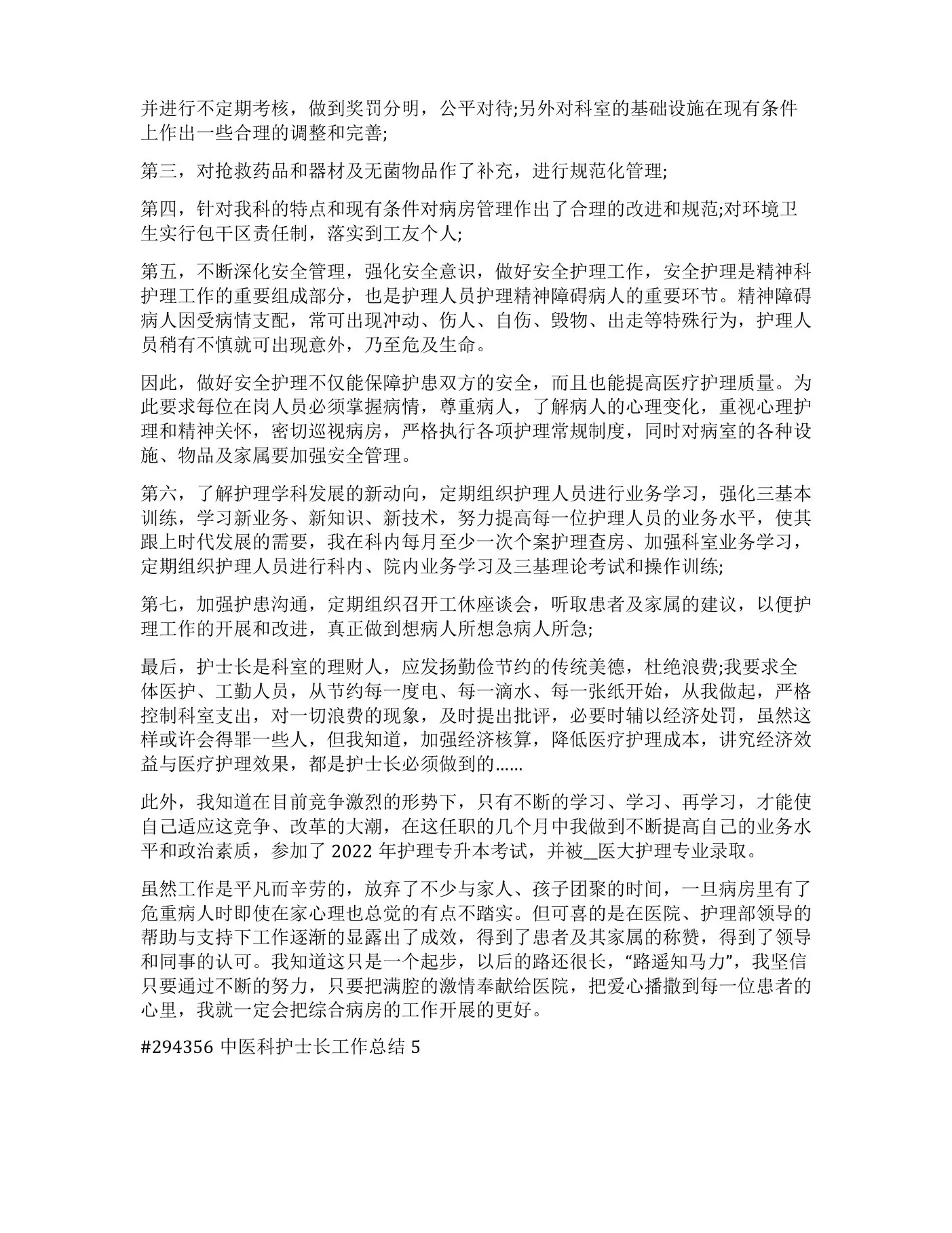 中医科护士长工作总结 预览图