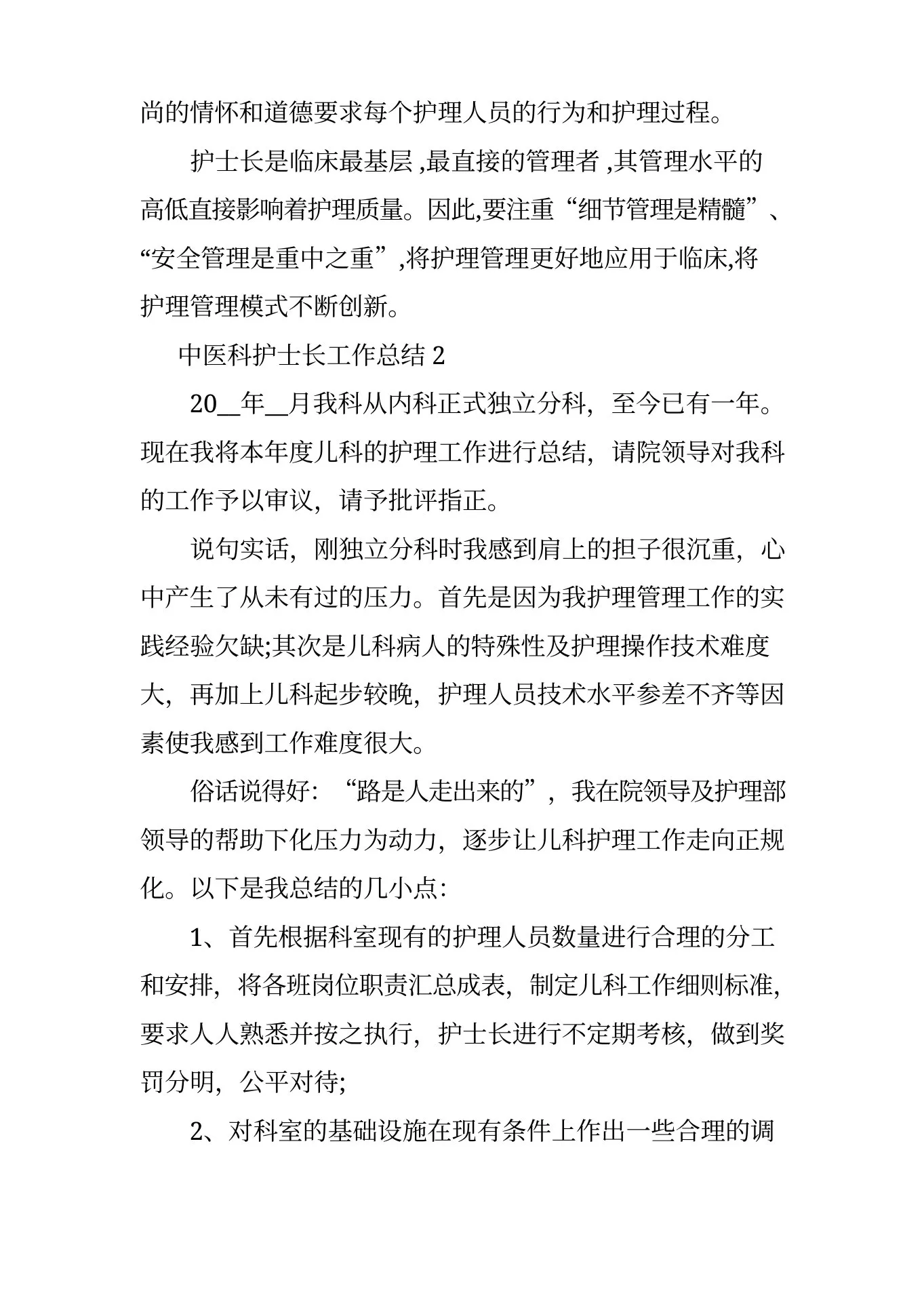 中医科护士长工作总结5篇 预览图