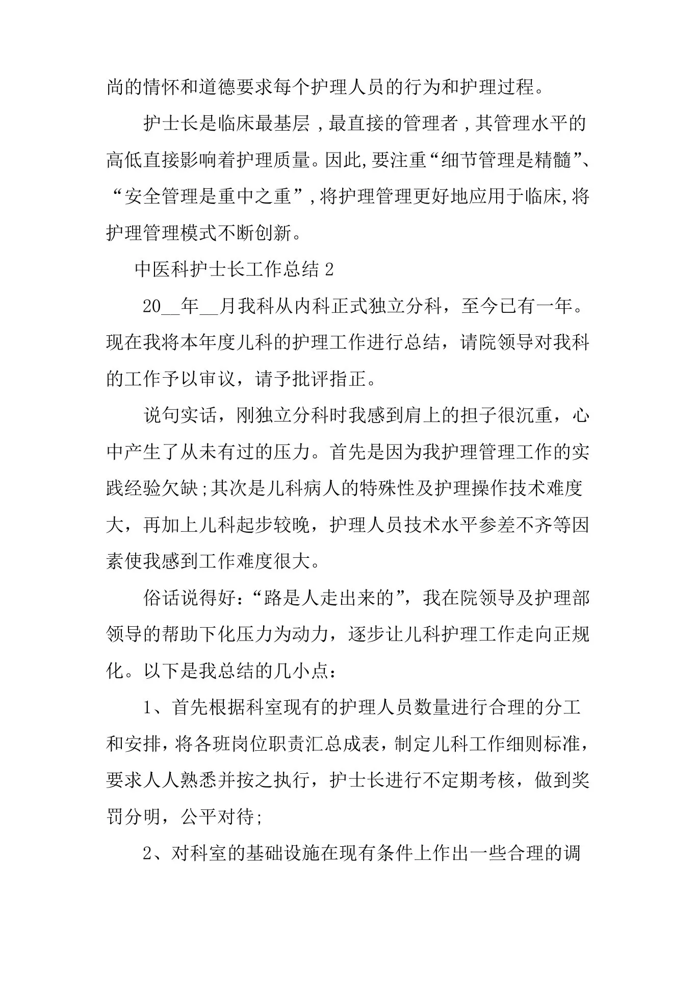 中医科护士长工作总结5篇 预览图