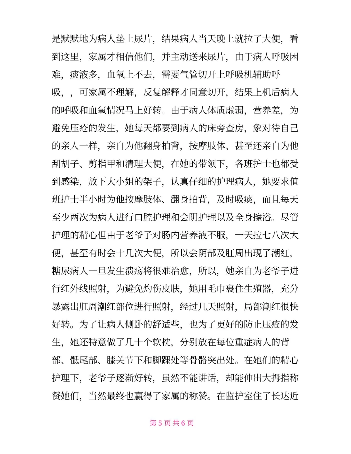 中医院急诊科护士长先进事迹材料 预览图