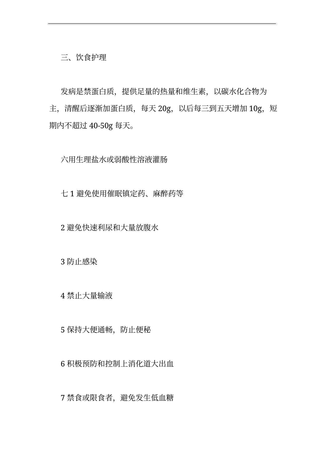 肿瘤护理查房范文肿瘤科的护理查房 预览图