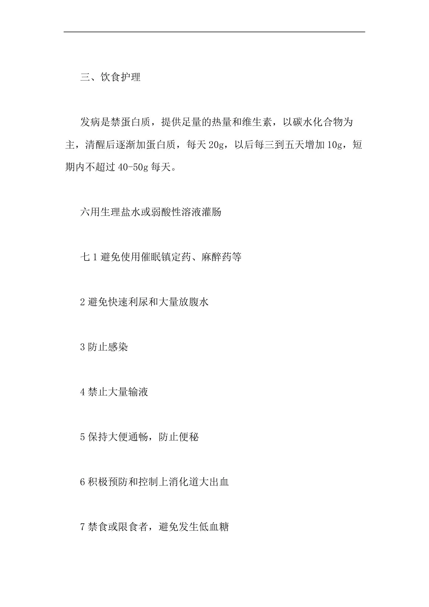 肿瘤护理查房范文肿瘤科的护理查房 预览图