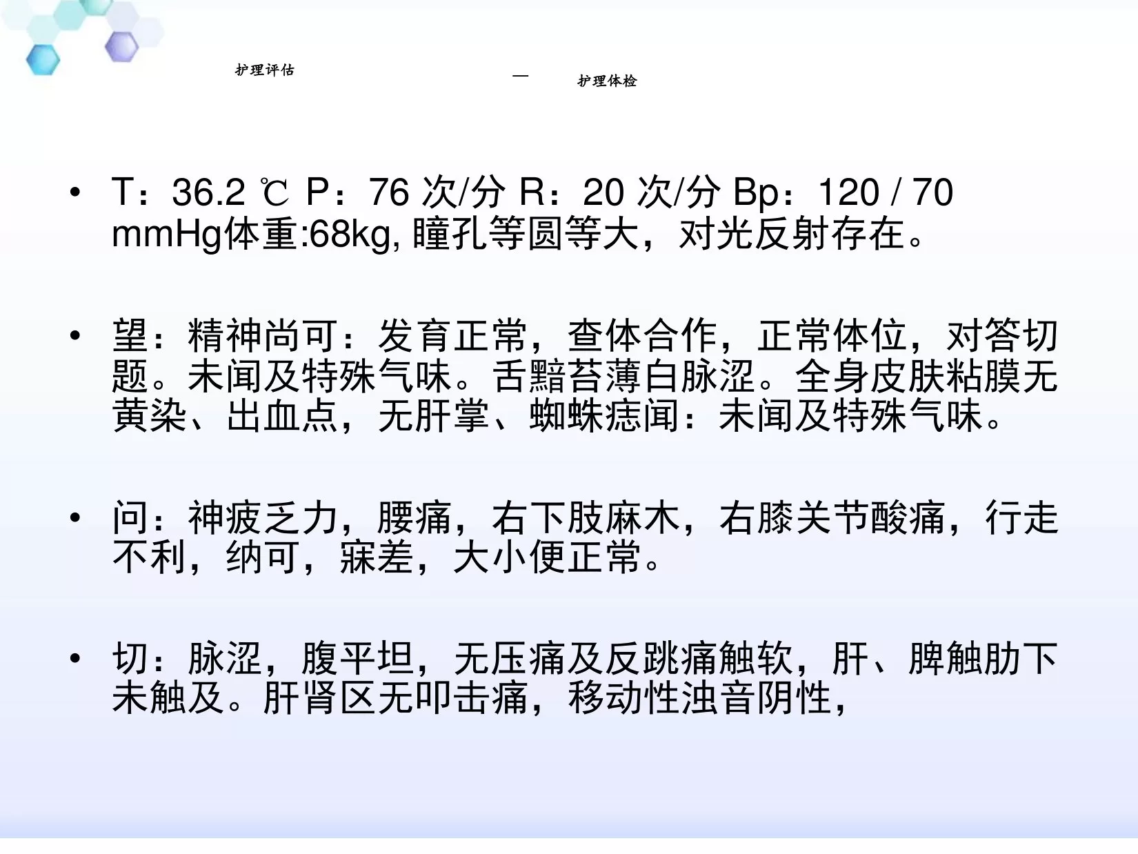 肿瘤科病区护理查房 预览图