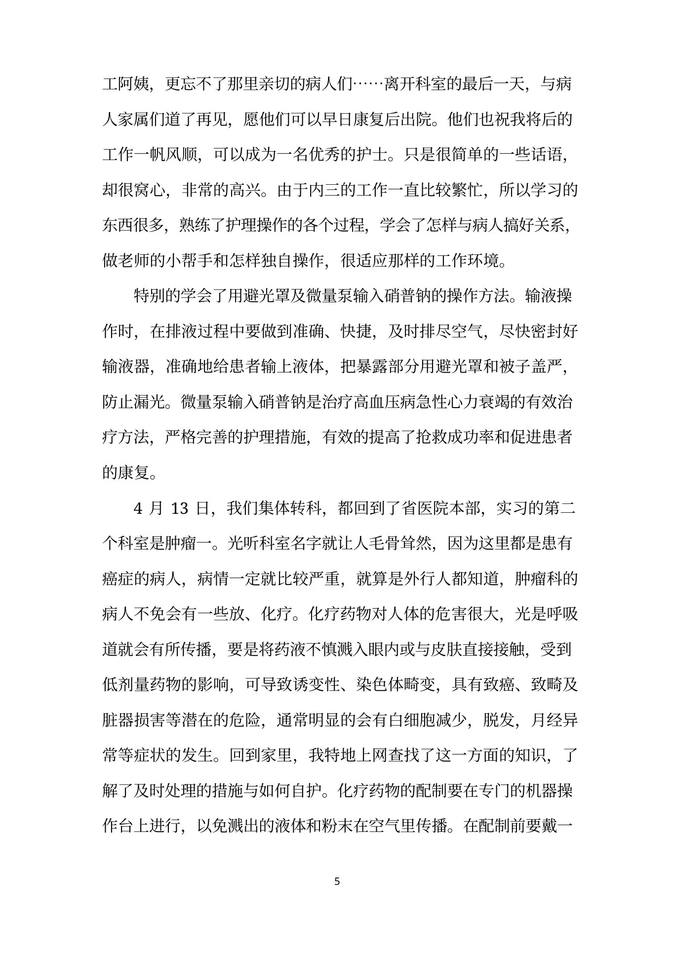 肿瘤科个人实习总结600字(标准版) 预览图
