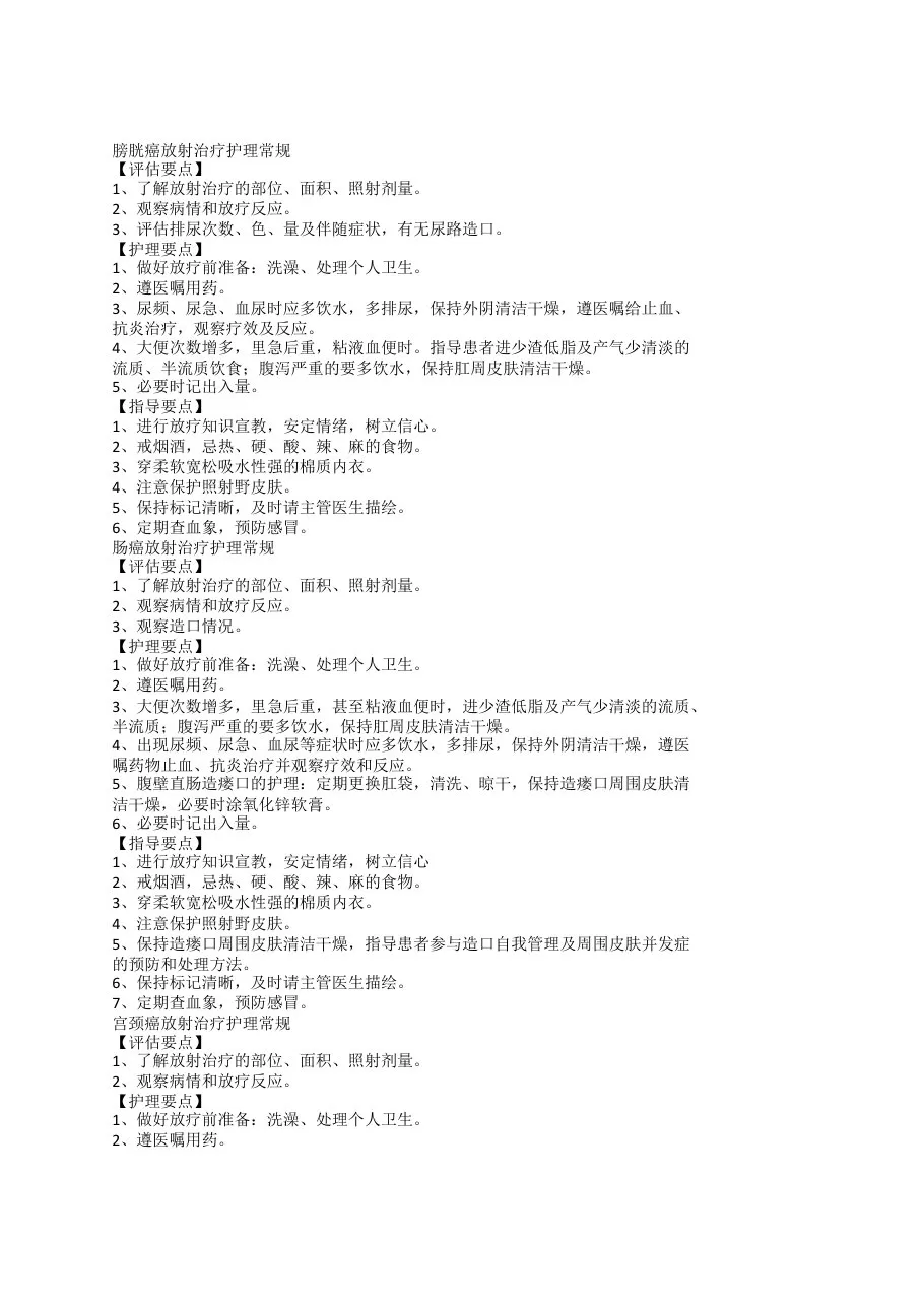 肿瘤科护理常规 预览图