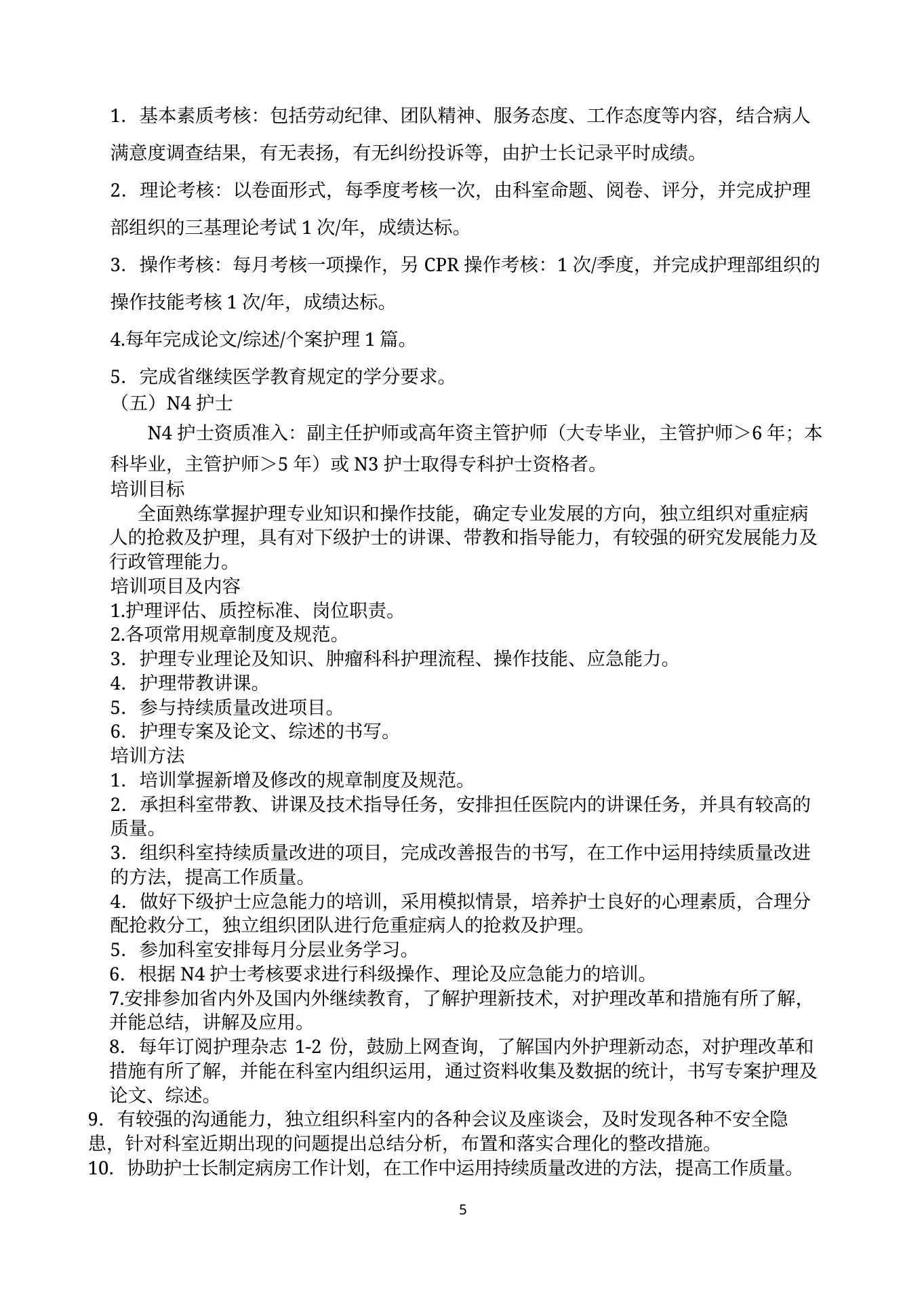 肿瘤科护士分层培训计划实施方案 预览图